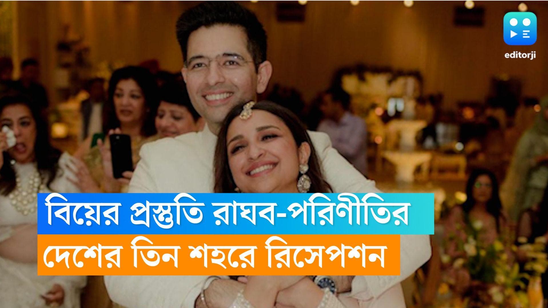 Parineeti-Raghav: বিয়ের তোড়জোড় শুরু রাঘব-পরিণীতির, দেশের তিন শহরে রিসেপশন, এলাহি খাওয়া-দাওয়া 