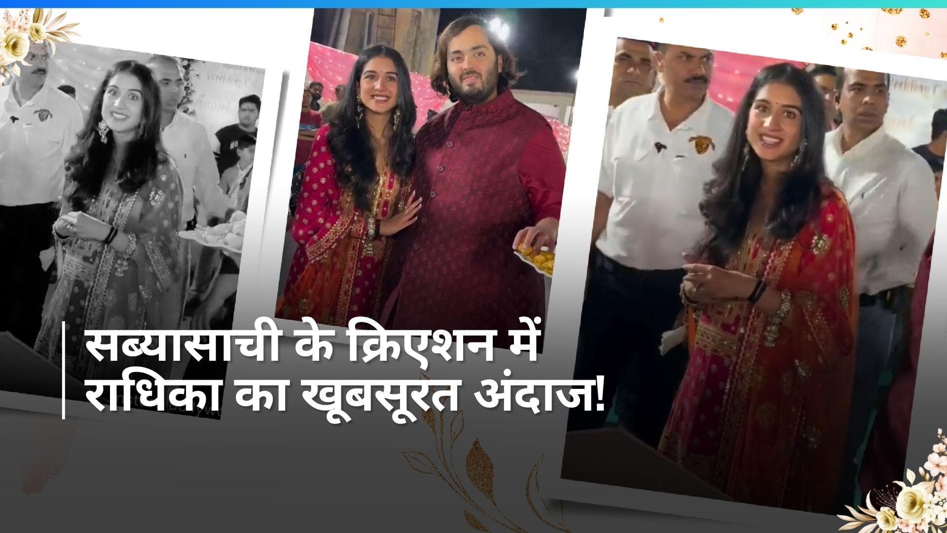 Anant-Radhika Wedding: 'अन्न सेवा' के लिए ऐसा था ब्राइड-टू-बी राधिका मर्चेंट का लुक, देख कर आ जाएगा दिल