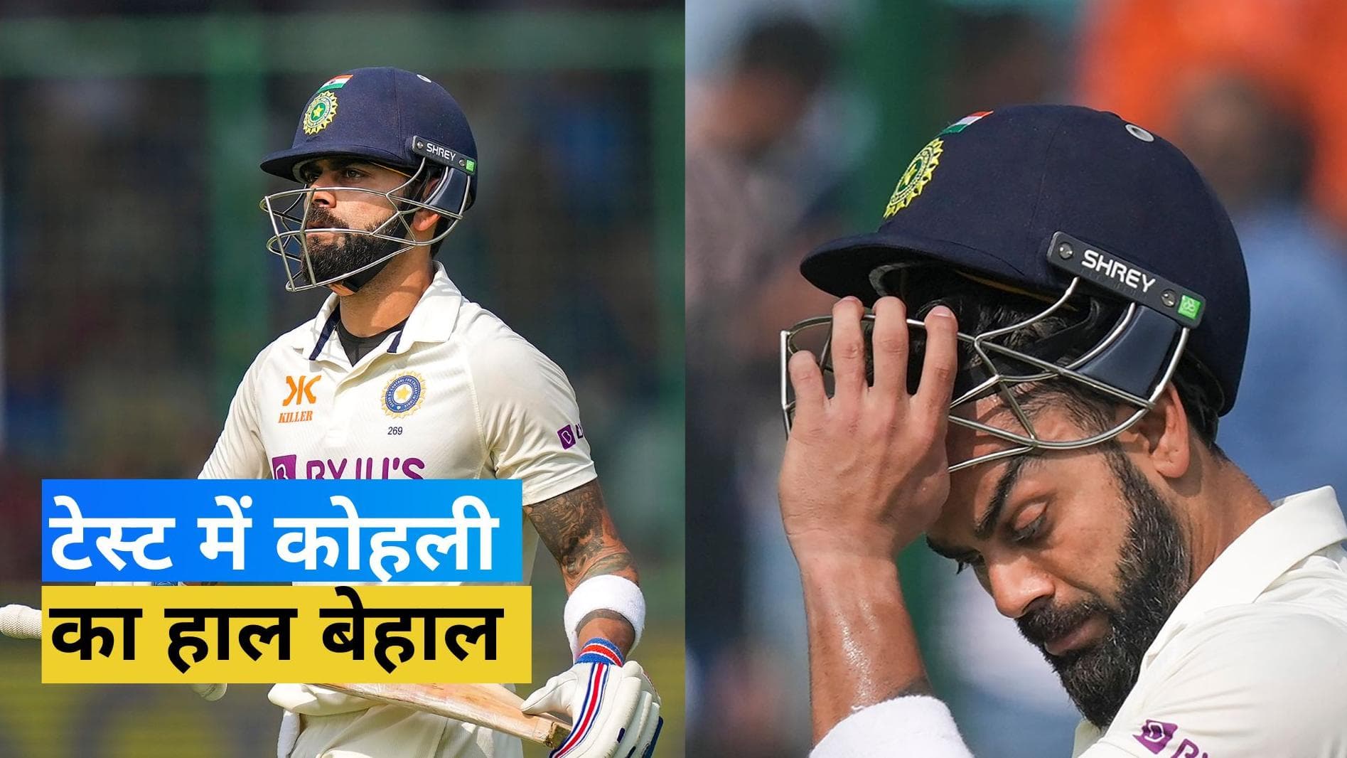 KL Rahul ही नहीं, टेस्ट क्रिकेट में Virat Kohli की हालत भी खस्ता, पूर्व कप्तान को अर्धशतक लगाए हुआ जमाना