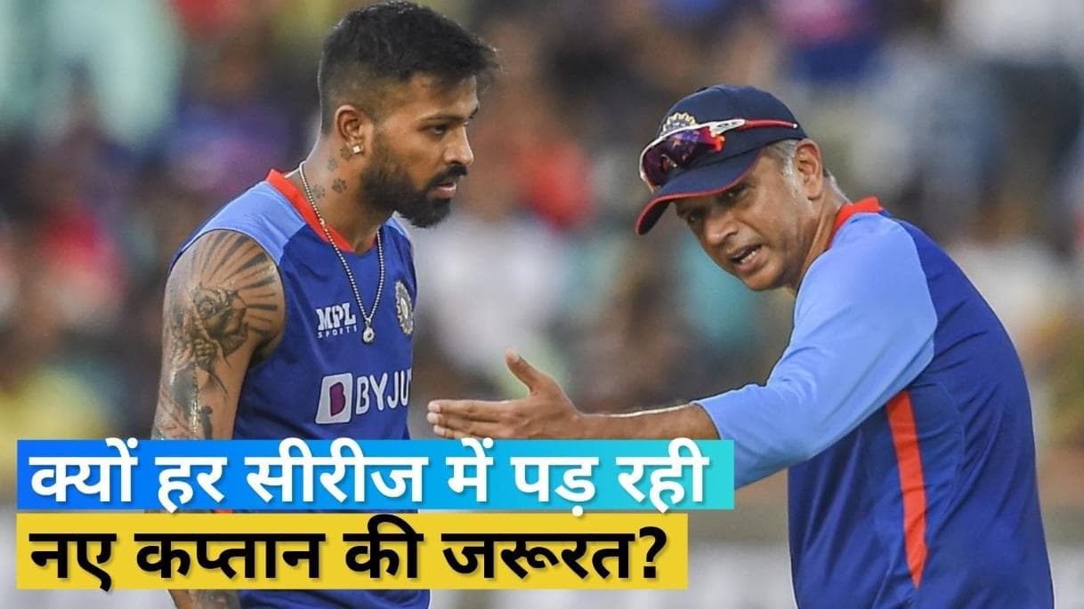  IND vs SA: पिछले 8 महीने में 6 कप्तानों ने की टीम इंडिया की अगुवाई, राहुल द्रविड़ ने बताया क्यों आई नौबत