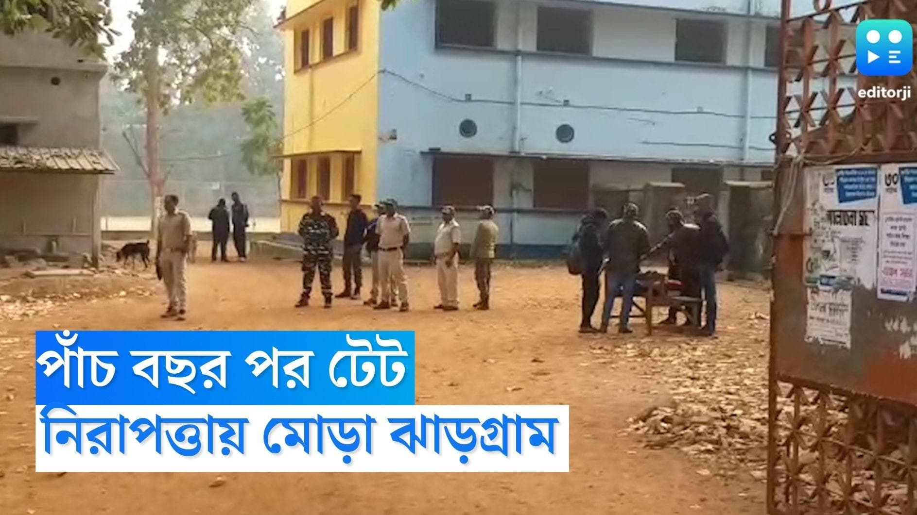 West Bengal Tet Exam: পাঁচ বছর পরে টেট, নিরাপত্তায় মোড়া ঝাড়গ্রামের ২১টি পরীক্ষাকেন্দ্র