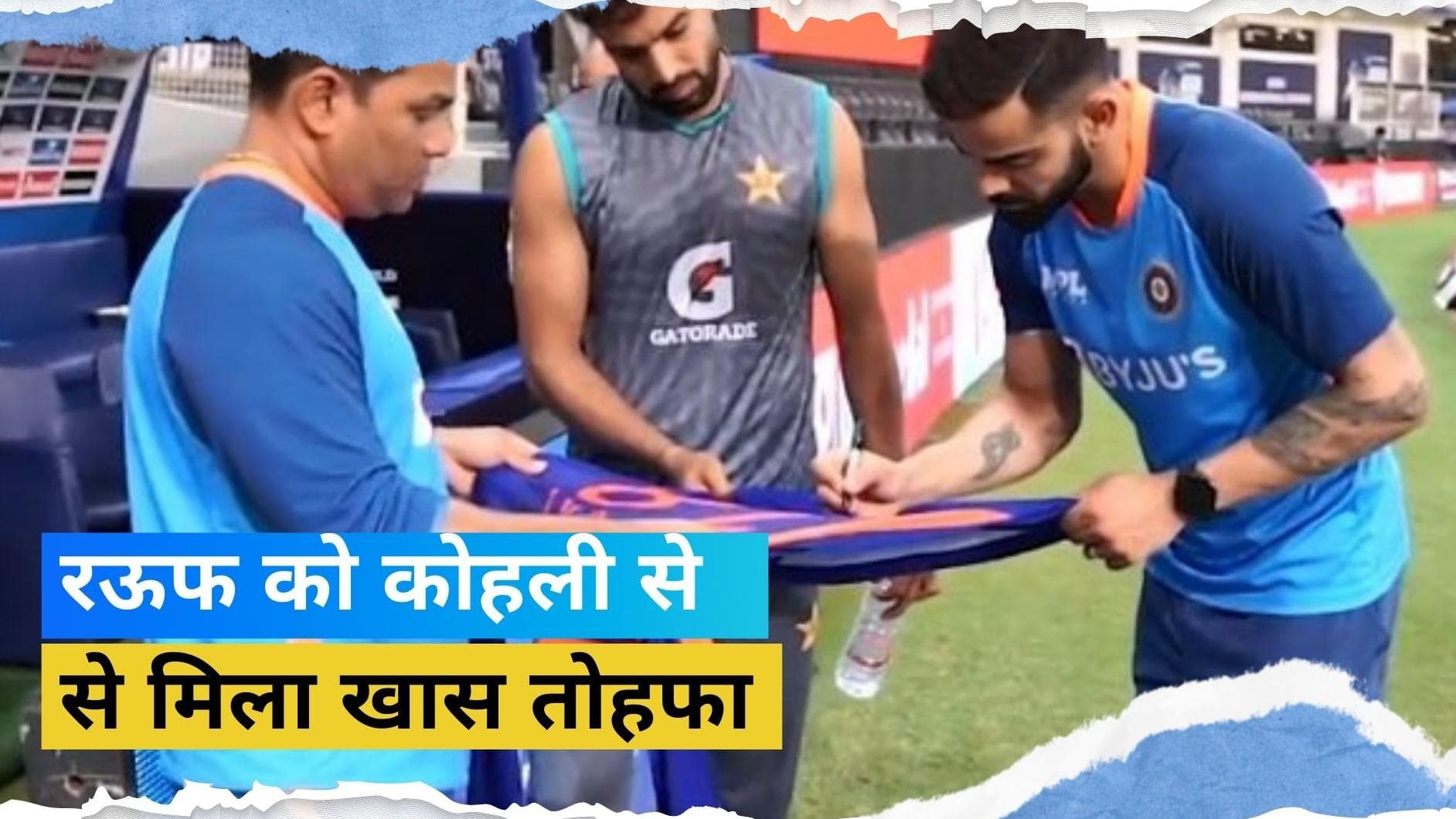  पहले Dhoni और अब Virat Kohli से मिला पाकिस्तान के युवा गेंदबाज को खास तोहफा, जमकर हो रहा वीडियो वायरल