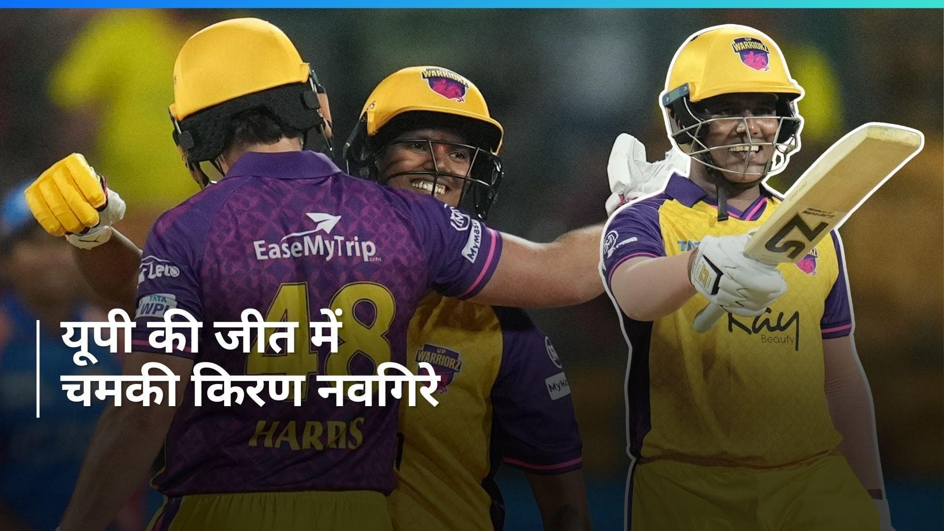 WPL 2024: किरण नवगिरे की तूफानी पारी के दम पर यूपी ने खोला जीत का खाता, मुंबई इंडियंस को मिली पहली हार