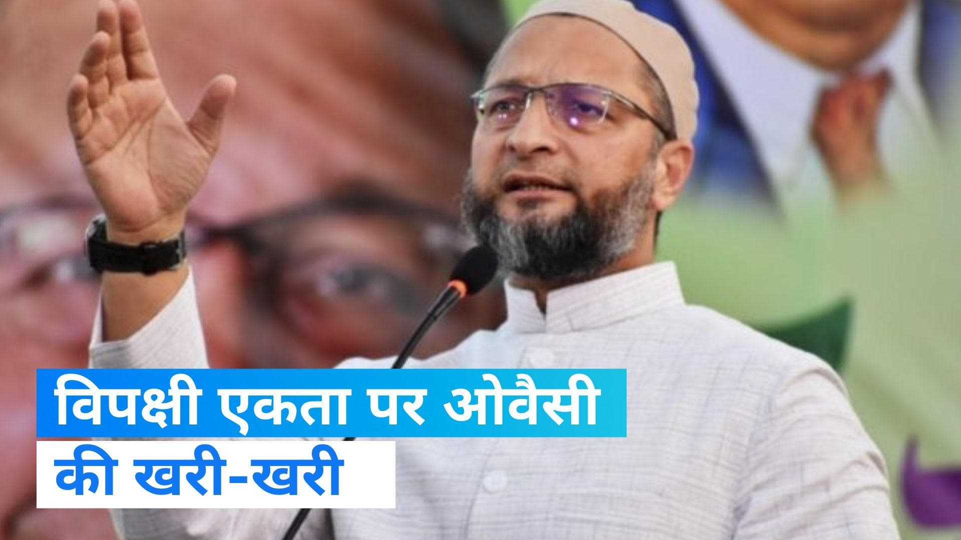 Asaduddin Owaisi News: UCC का विरोध करेंगे ओवैसी, विपक्षी दलों को बताया 'चौधरियों' का समूह