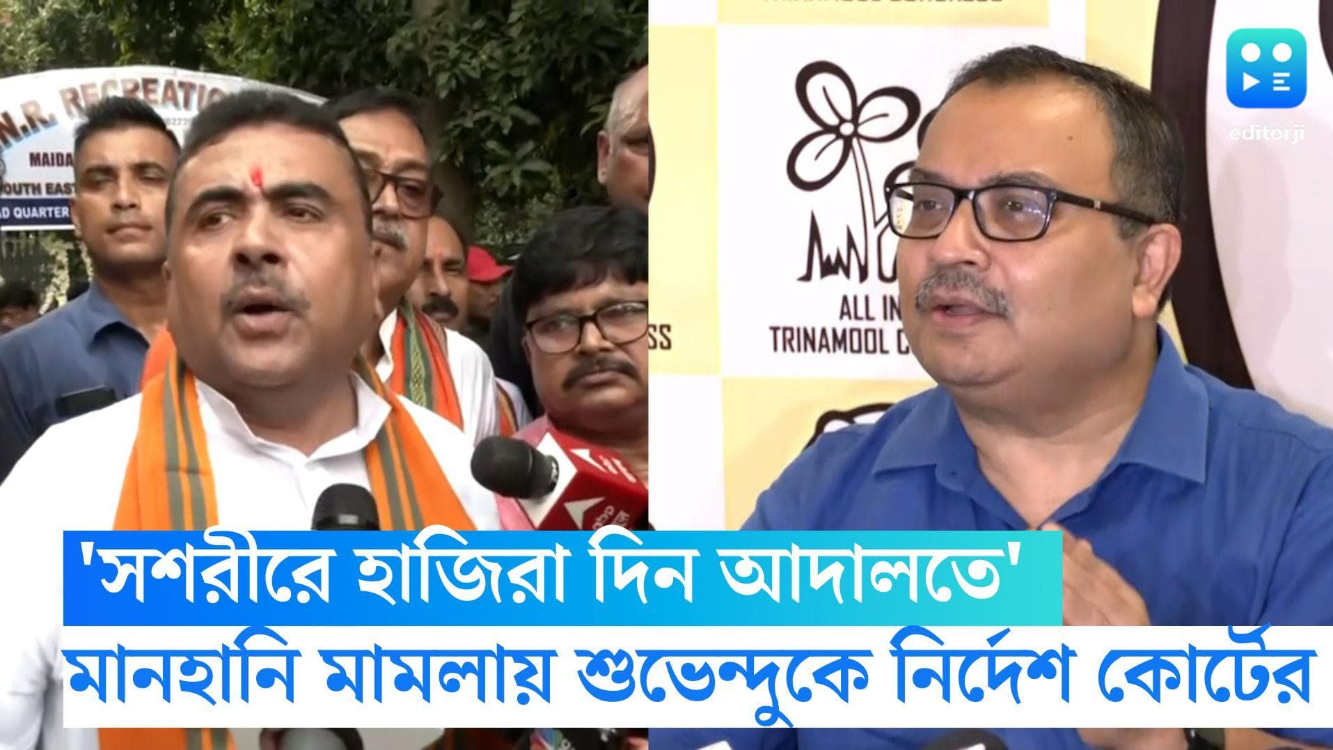 Suvendu Adhikari: কুণালের করা মানহানি মামলায় সশরীরে হাজিরা, শুভেন্দুর আর্জি খারিজ ব্যাঙ্কশাল কোর্টে