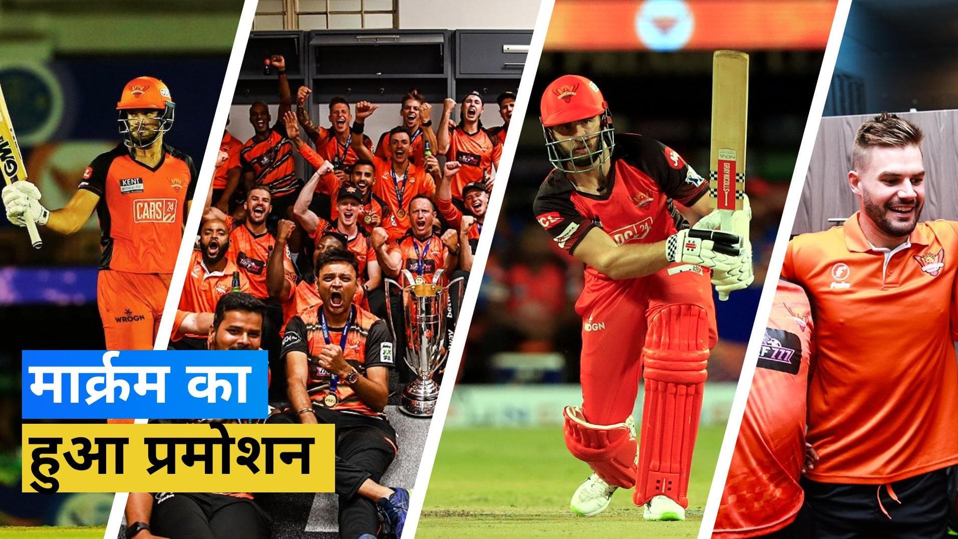 IPL 2023: फ्रेंचाइजी ने दक्षिण अफ्रीकी स्टार Aiden Markram के हाथों में सौंपी SRH की कमान