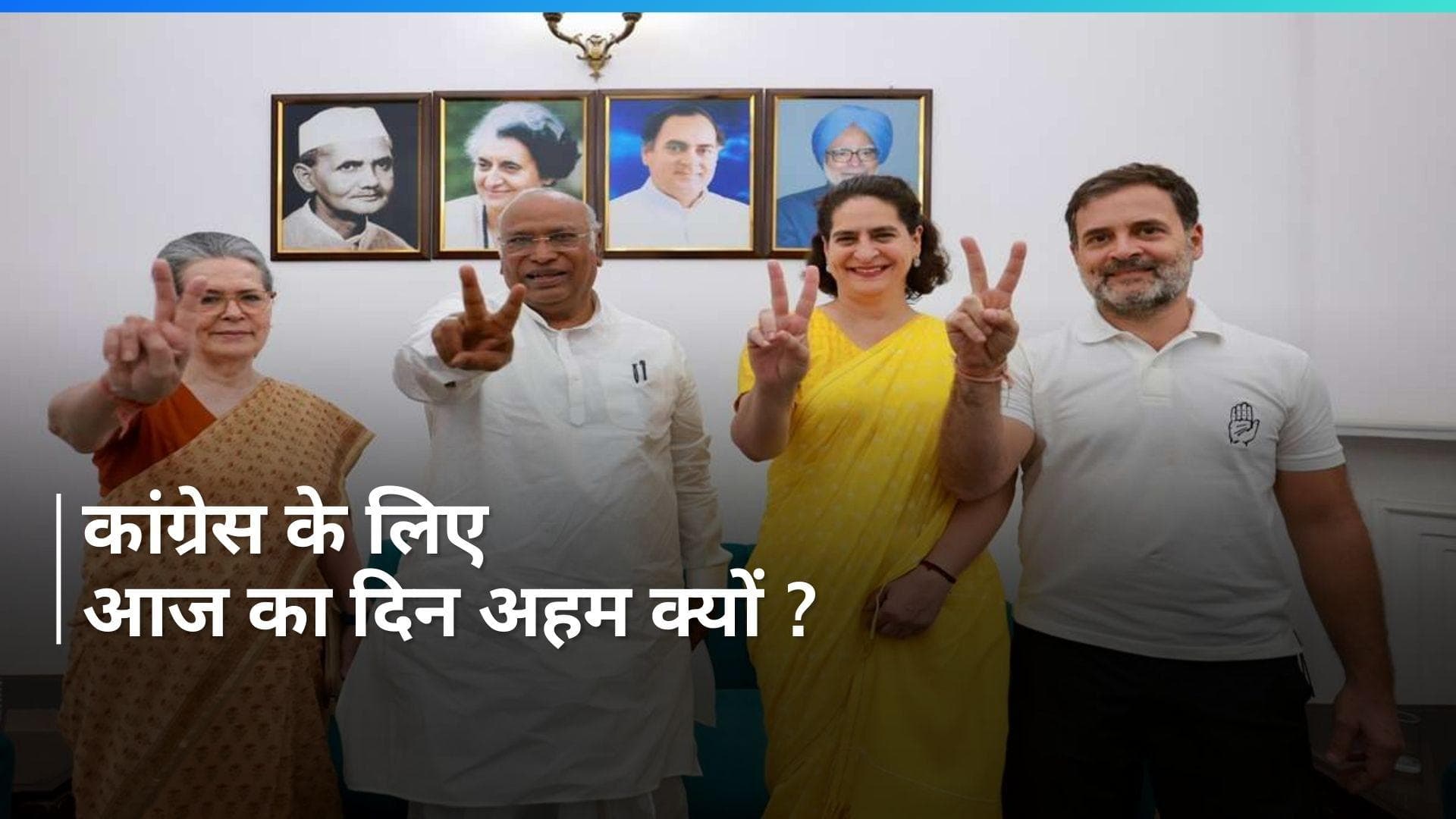 CWC की बैठक से लेकर चेयरपर्सन के चुनाव तक...Congress के लिए अहम है आज का दिन