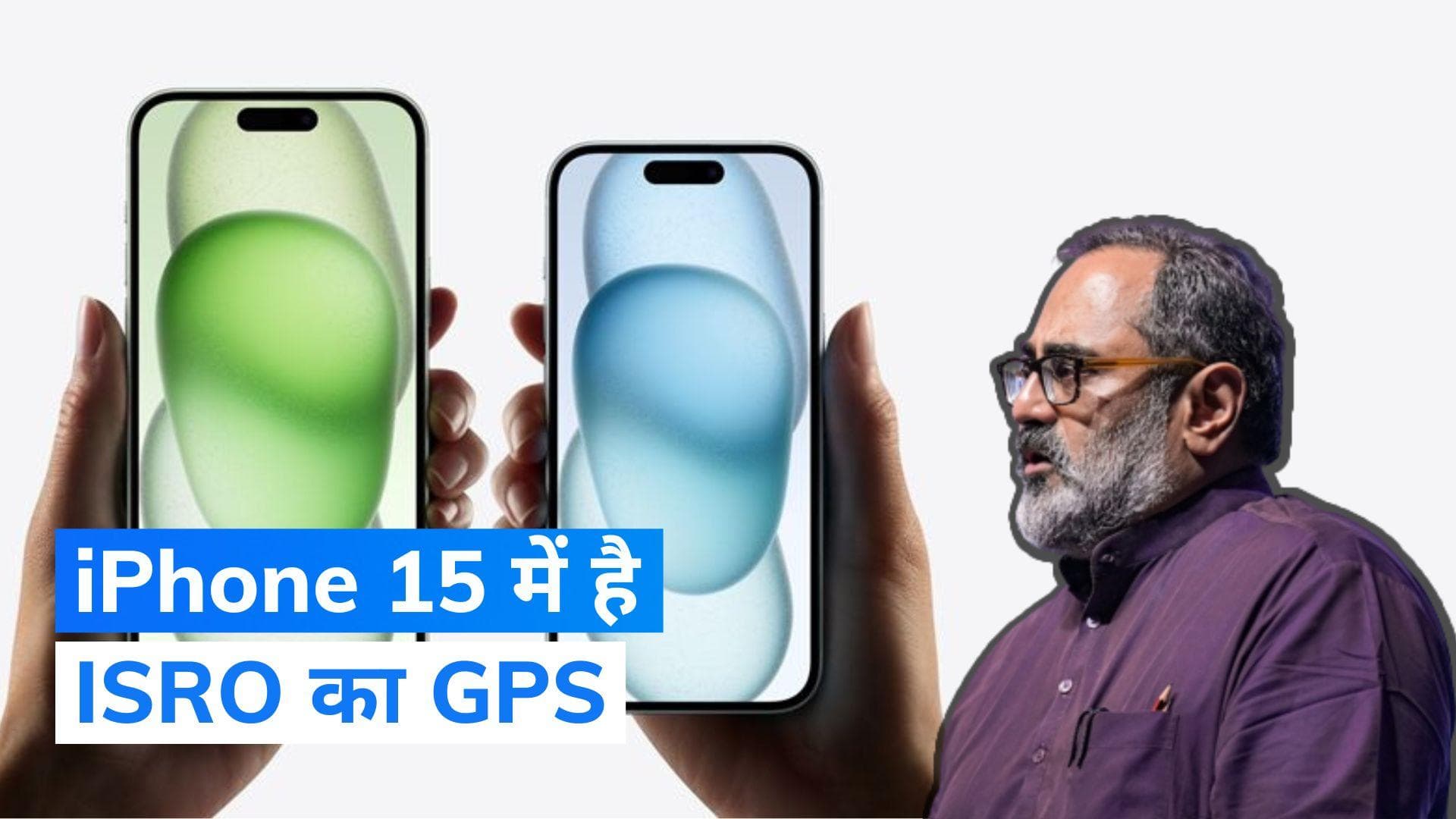  iPhone 15: 'न्यूयॉर्क और लंदन की तरह भारत में भी सबसे पहले मिलेगा iPhone 15': राजीव चंद्रशेखर
