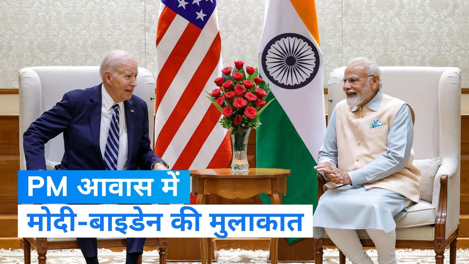 G20 Summit: PM मोदी और अमेरिकी राष्ट्रपति ने की द्विपक्षीय वार्ता, सामने आया वीडियो