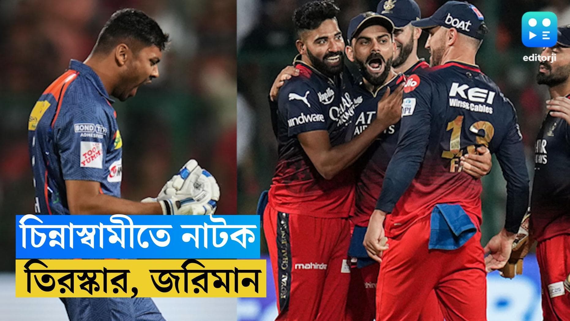 IPL 2023 : চিন্নাস্বামীতে আইপিএলের ম্যাচে নাটক, দুই ক্রিকেটার সম্পর্কে কী বলল বোর্ড ?