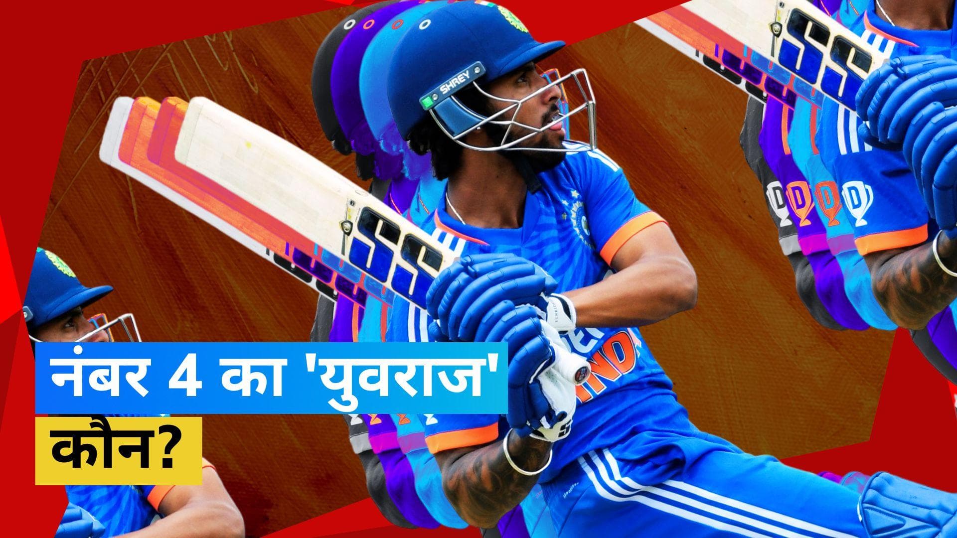 3 खिलाड़ी जो नंबर 4 पर कर सकते हैं युवराज सिंह की कमी पूरी, जिता सकते हैं वर्ल्डकप 2023