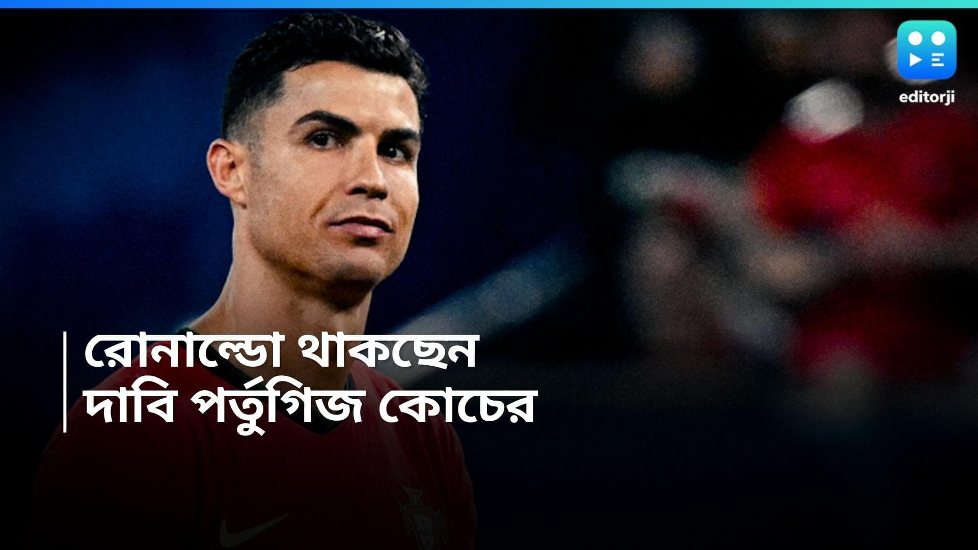 Cristiano Ronaldo: ইউরোর পরেও চলবে রোনাল্ডো সফর, ফ্রান্স ম্যাচ হেরে কে করলেন এই দাবি ?