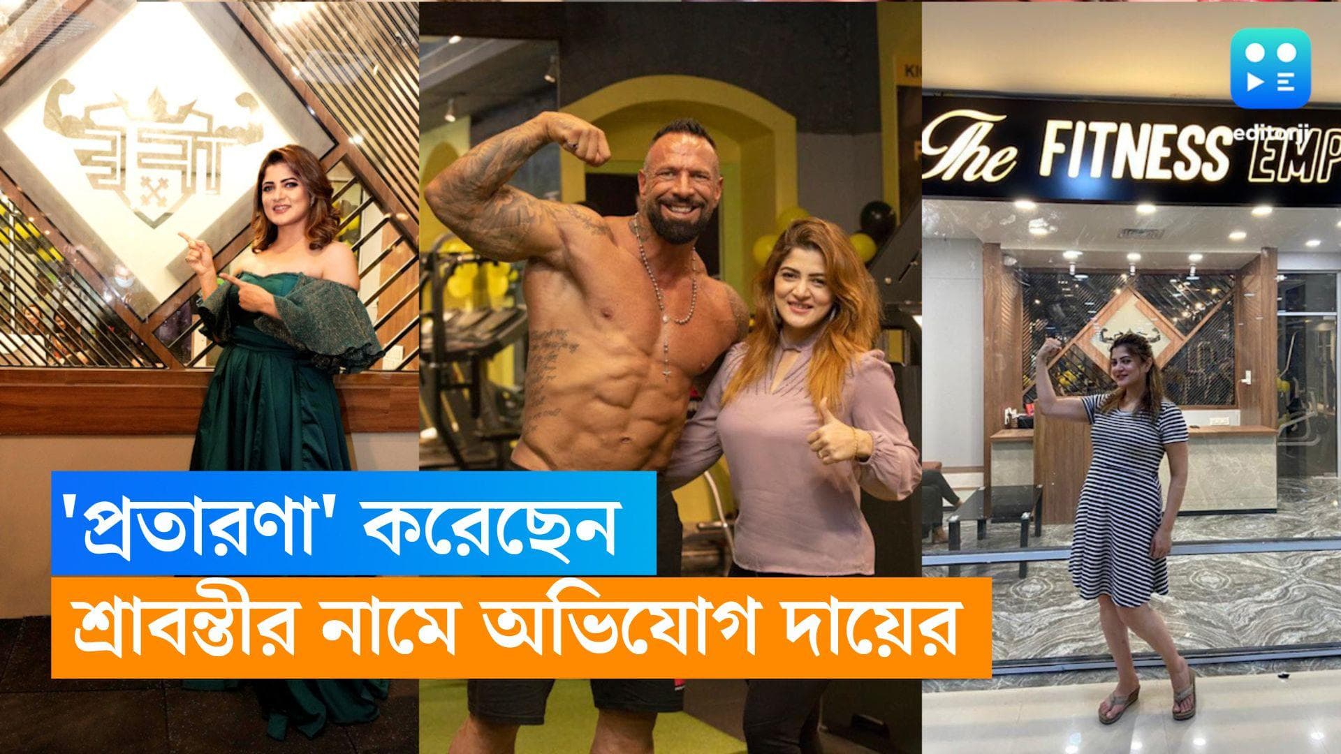 Srabanti Chatterjee: 'প্রতারণা' করেছেন শ্রাবন্তী? অভিনেত্রীর নামে থানায় অভিযোগ দায়ের