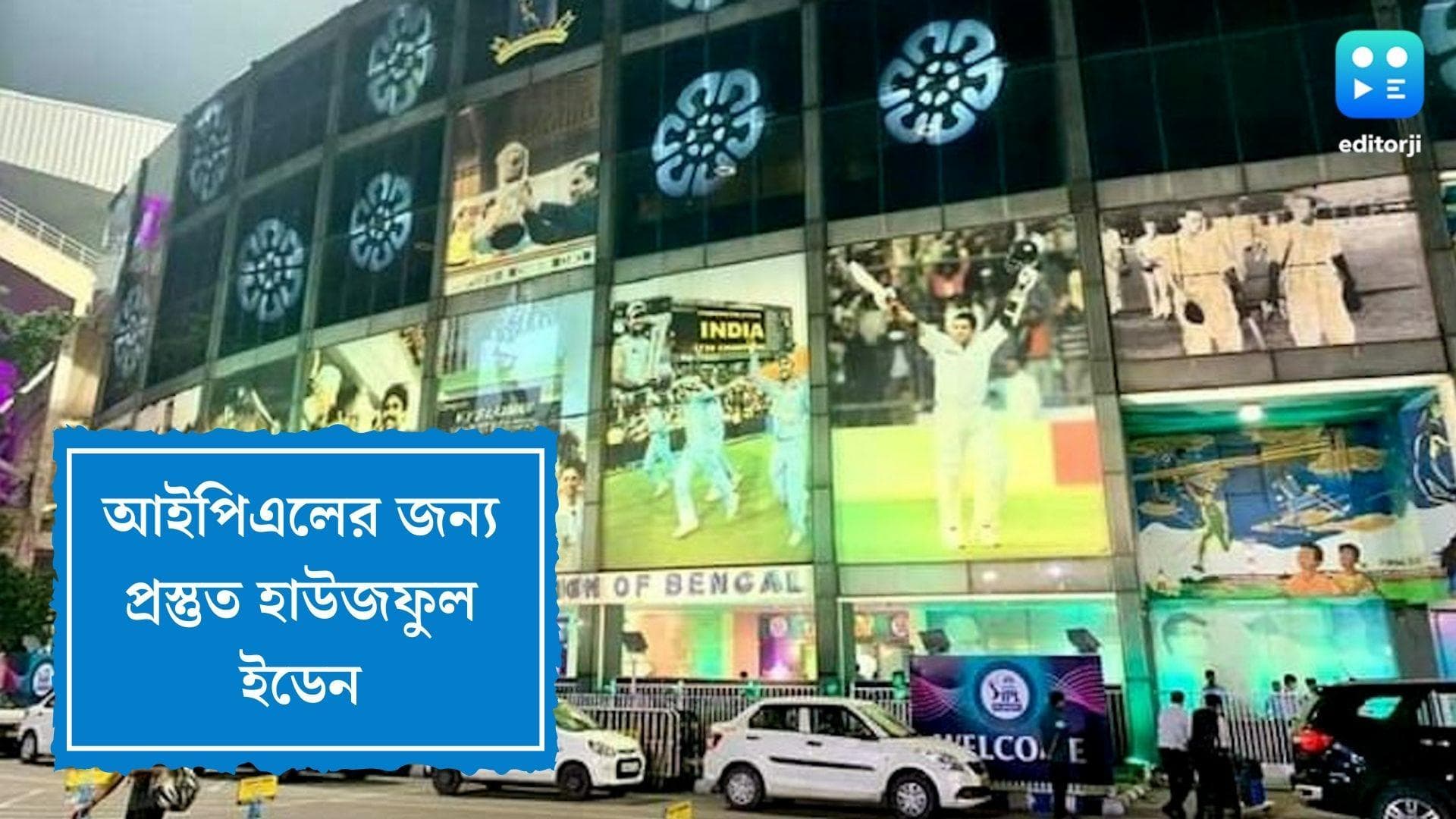 IPL 2022 Eden Gardens : হাউজফুল ইডেনে মঙ্গলবার আইপিএলের মহারণ