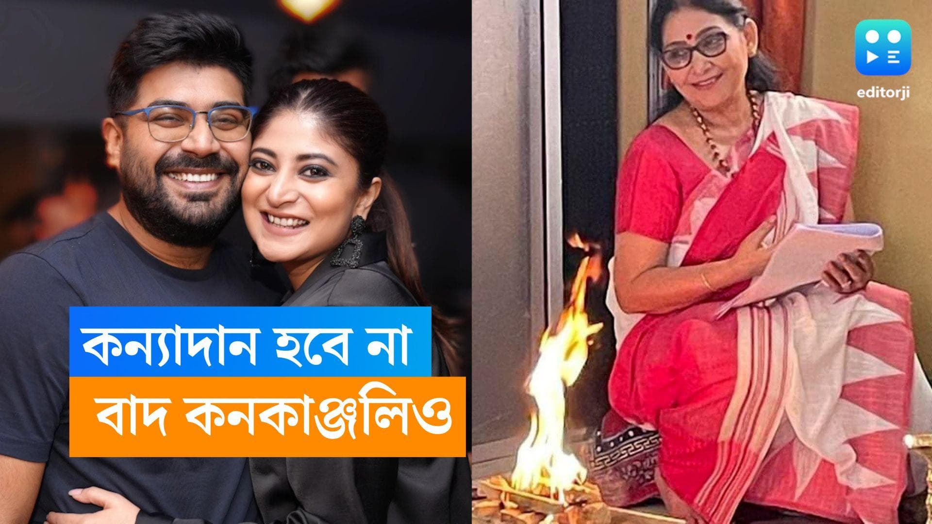 Sandipta Sen Marriage: সিঁদুরদান, কনকাঞ্জলি, কন্যাদান কিছুই হবেনা সন্দীপ্তার বিয়েতে, কেন?