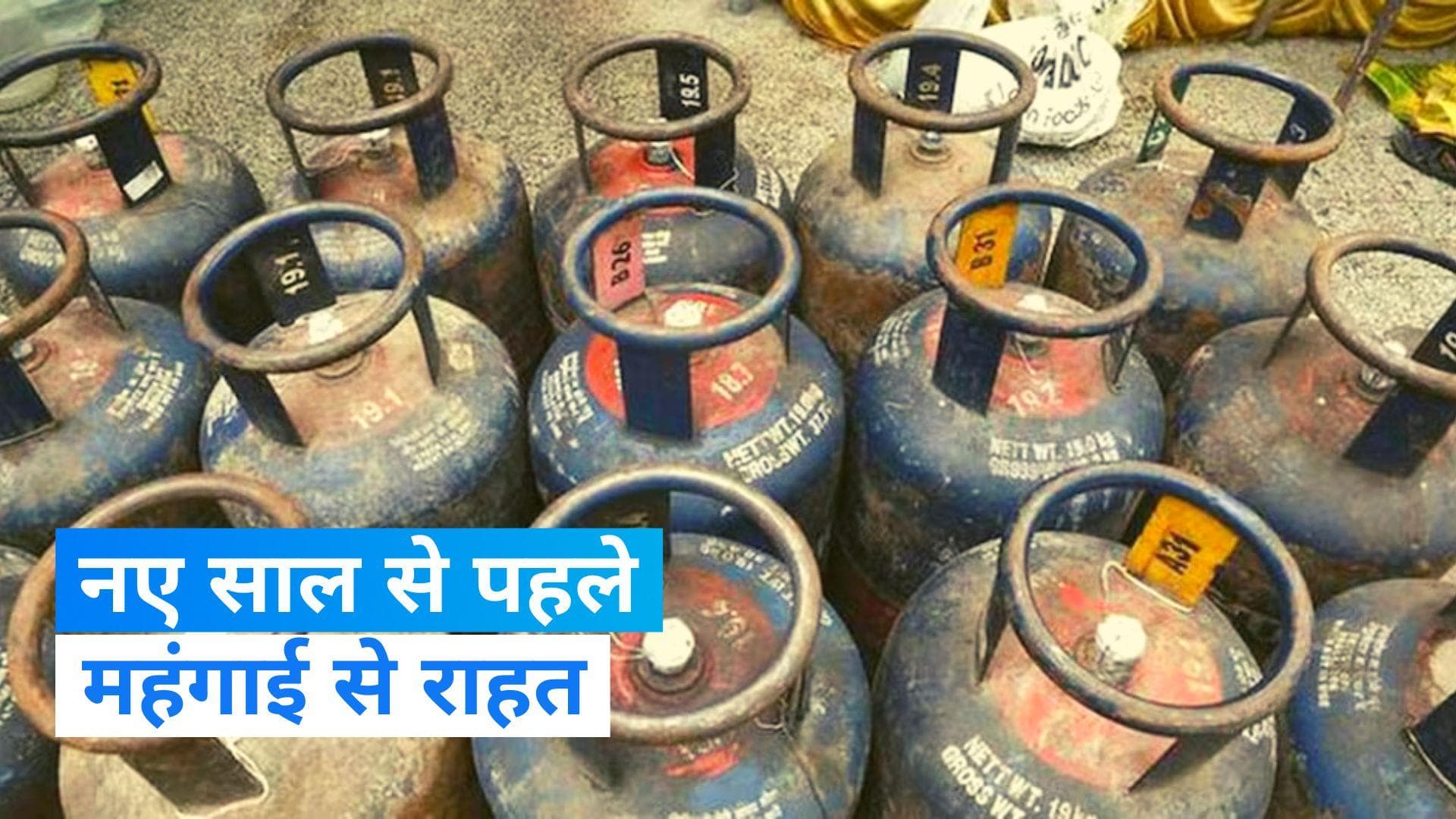 LPG Cylinder Price: क्रिसमस से पहले सस्ता हुआ एलपीजी सिलेंडर, 39 रुपये घटे दाम