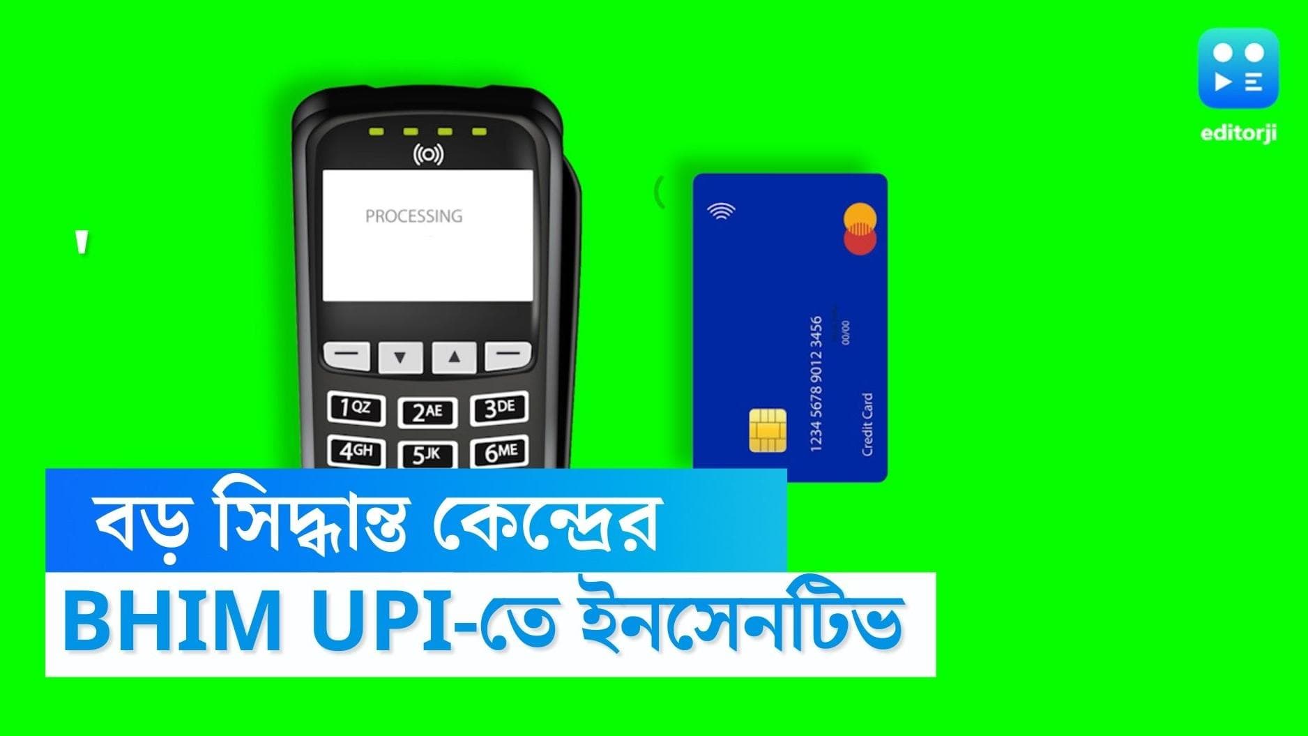 Central on Bhim UPI: ডিজিটাল লেনদেন নিয়ে বড় সিদ্ধান্ত কেন্দ্রের, BHIM UPI ও Rupay Card-এ লেনদেনে ইনসেনটিভ