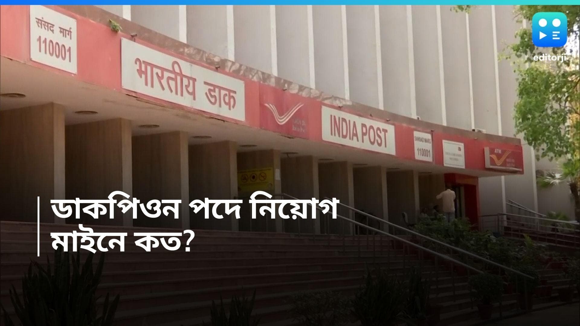 DSSSB Peon Recruitment 2024: গাড়ি চালাতে পারলেই পিওন পদে নিয়োগ, আবেদনের শেষ তারিখ কবে? 