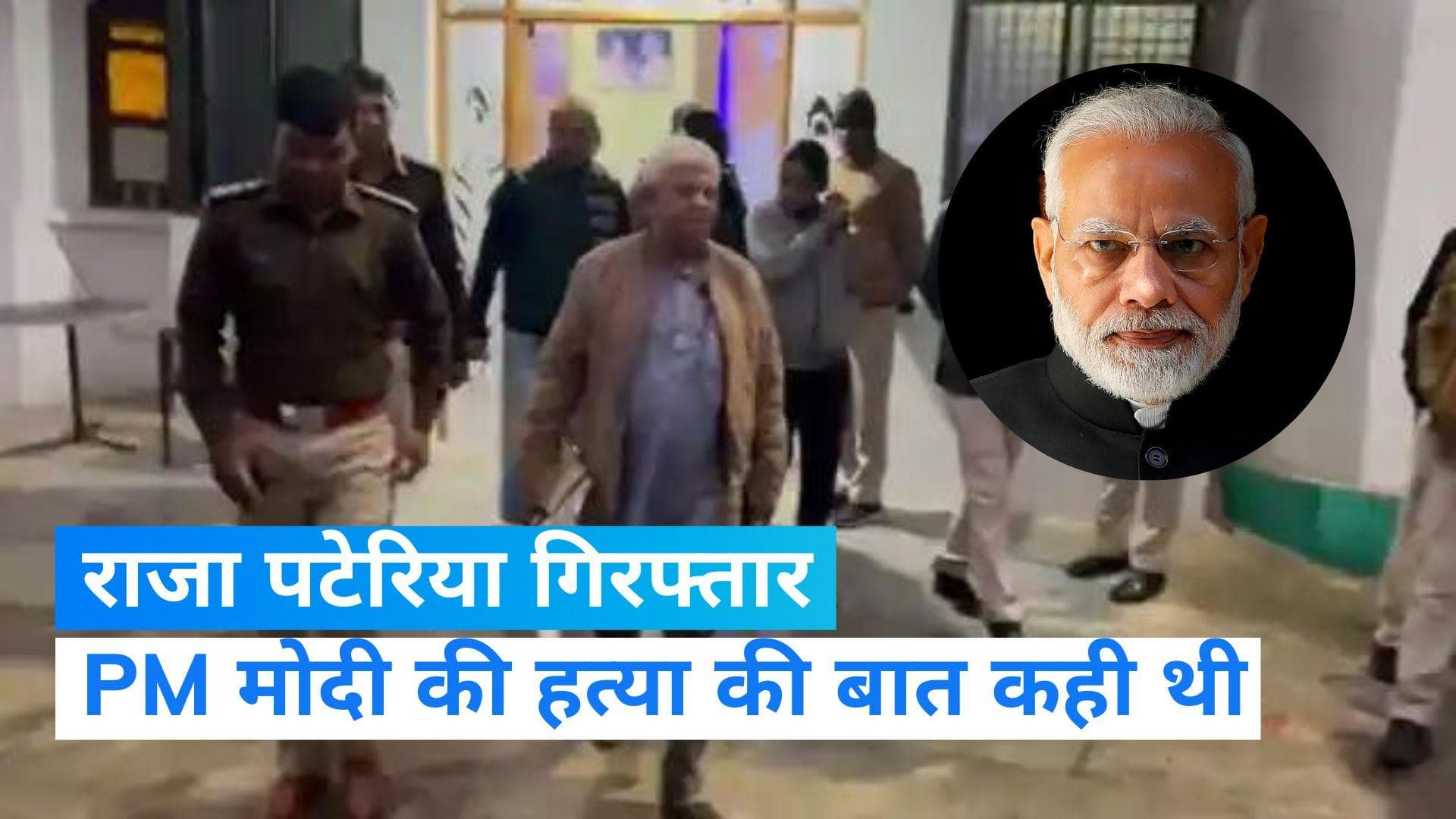 MP News: पीएम मोदी की हत्या की बात करने वाले कांग्रेस नेता गिरफ्तार, पुलिस ने सुबह 5:30 बजे उठाया 