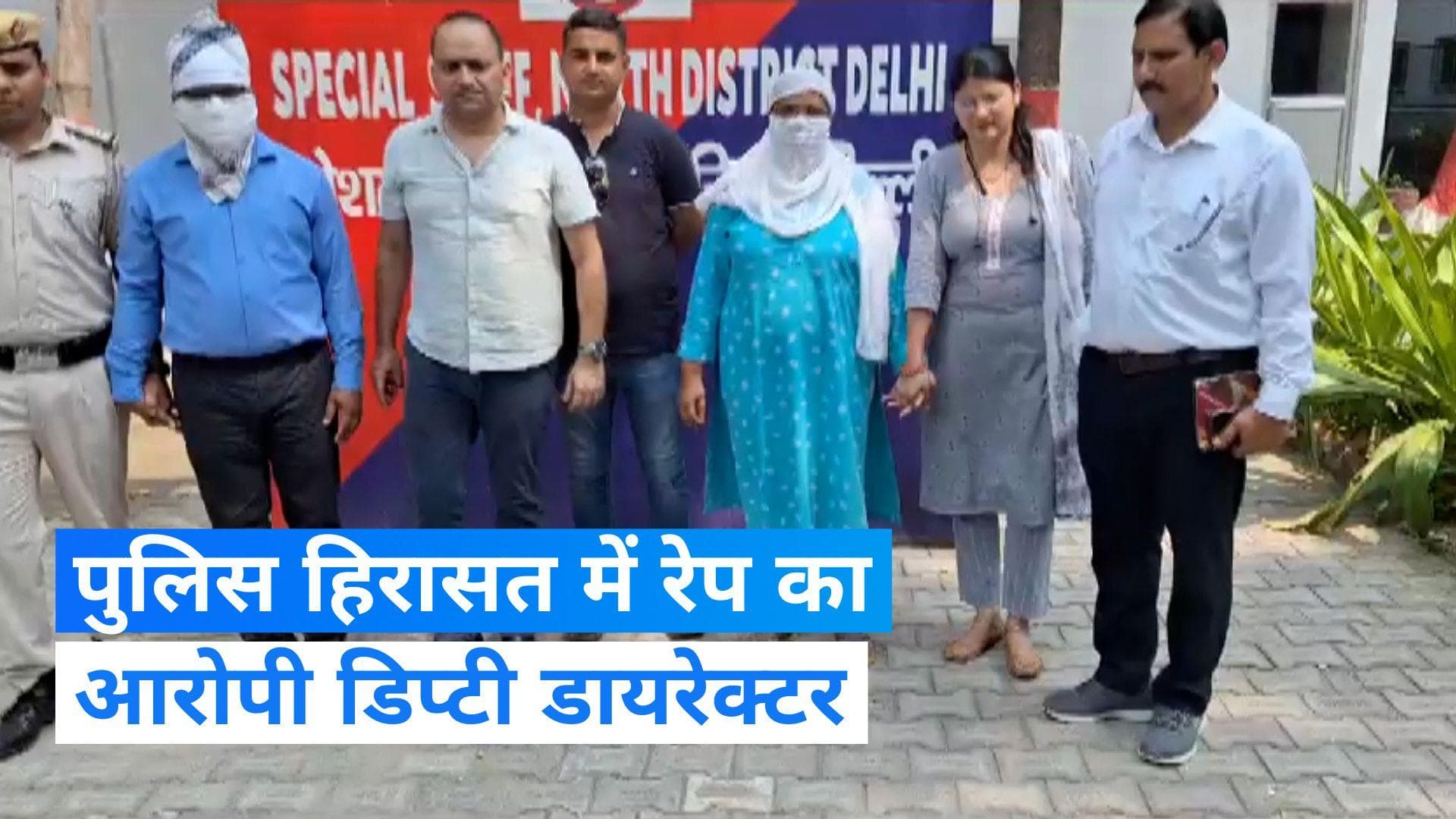 Delhi Girl Rape Case: नाबालिग से दुष्कर्म के आरोपी MWCD के डिप्टी डायरेक्टर को पुलिस ने हिरासत में लिया