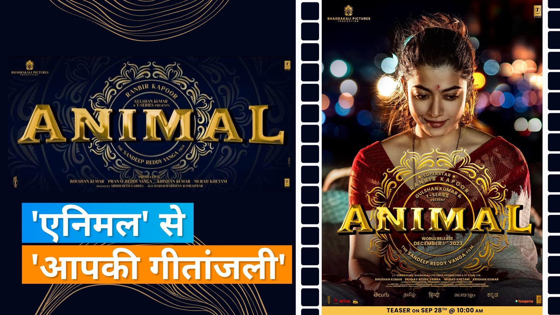 'Animal' Poster Out: साड़ी पहने फैंस का दिल लूट रहीं Rashmika Mandanna, इस दिन आएगा फिल्म का धांसू टीजर