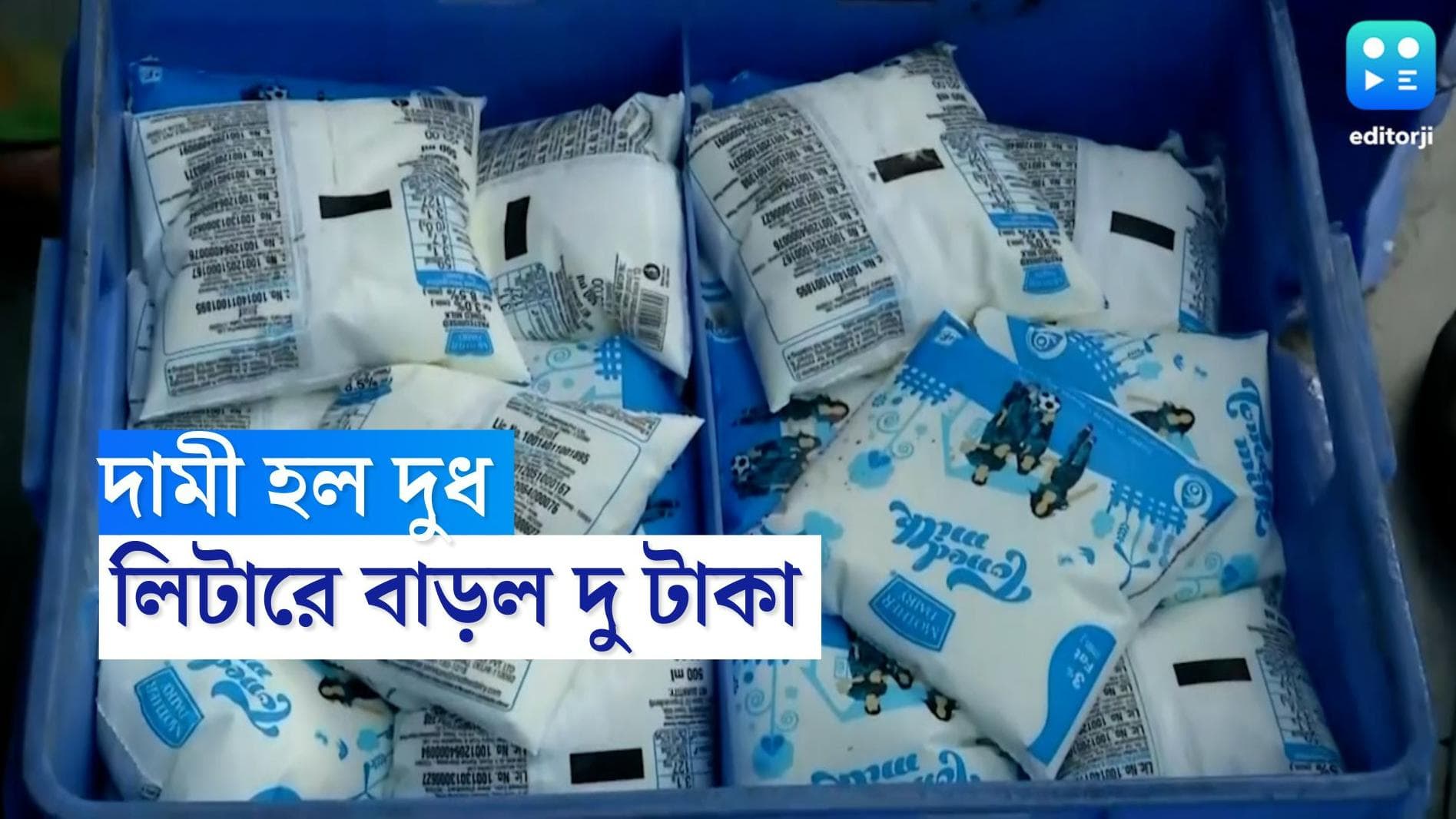 Milk Price Hike:বুধবার থেকে দেশজুড়ে বাড়ল দুধের দাম, জেনে নিন প্যাকেটে কত টাকা করে বাড়ছে