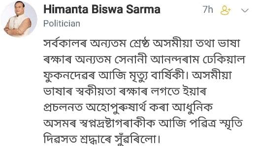 Koo में जुड़ी एक और भारतीय भाषा, CM हेमंत बिस्वा ने असमिया में शेयर किया पोस्ट