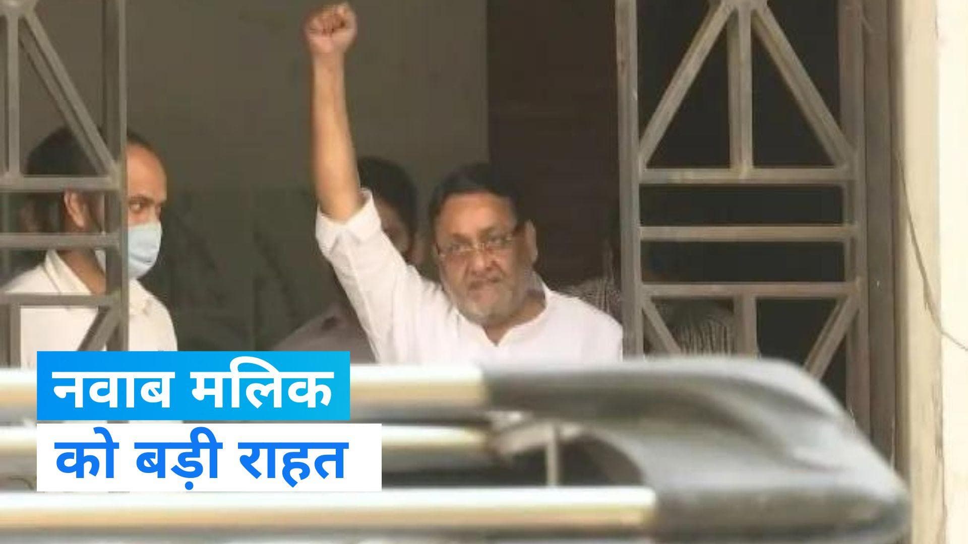 Nawab Malik: एनसीपी नेता नवाब मलिक को सुप्रीम कोर्ट से मिली बड़ी राहत, 17 महीने बाद आएंगे जेल से बाहर