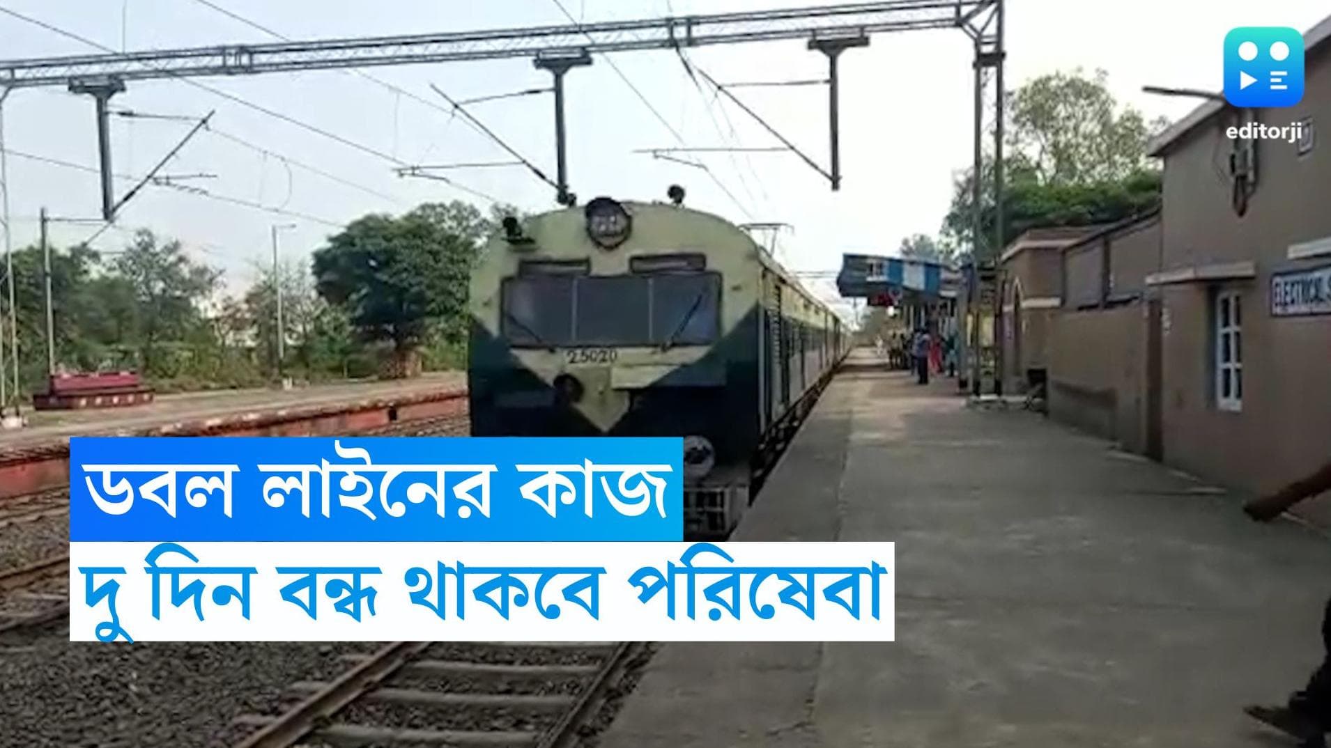 Train Cancel: চালু হবে ডবল লাইন, আজ সোমবার থেকে দু দিন শিয়ালদহ-হাসনাবাদ শাখায় ট্রেন বন্ধ