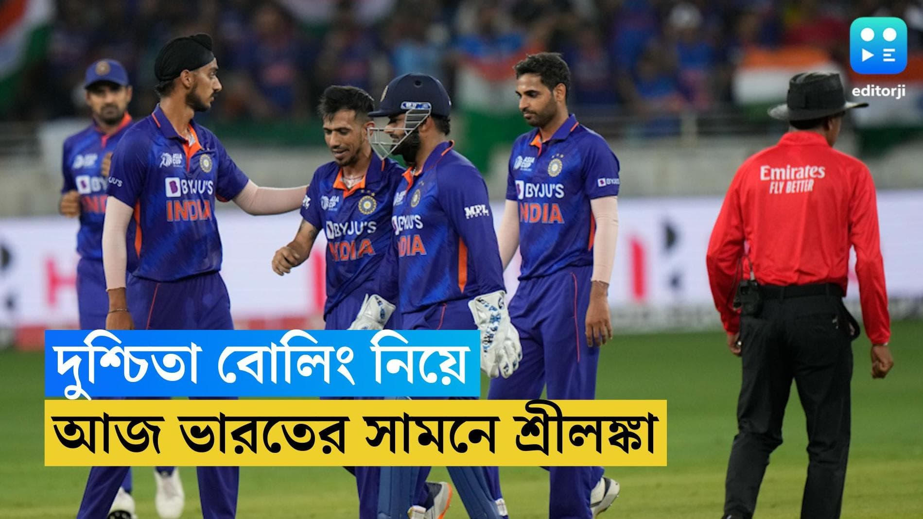 Asia Cup 2022: এশিয়া কাপে এবার শ্রীলঙ্কার মুখোমুখি ভারত, বোলিং নিয়েই দুশ্চিন্তা রোহিতদের