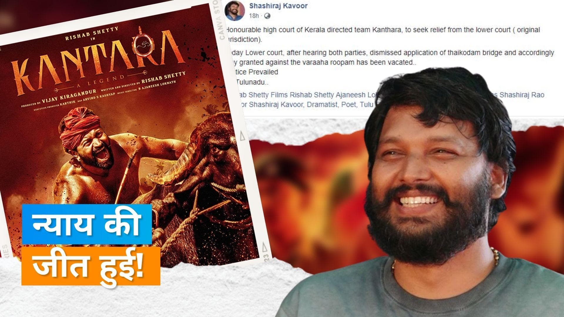 Kantara Plagiarism Case: 'Varaha Roopam' गाने के साहित्यिक चोरी मामले में ने गीतकार ने किया जीत का दावा