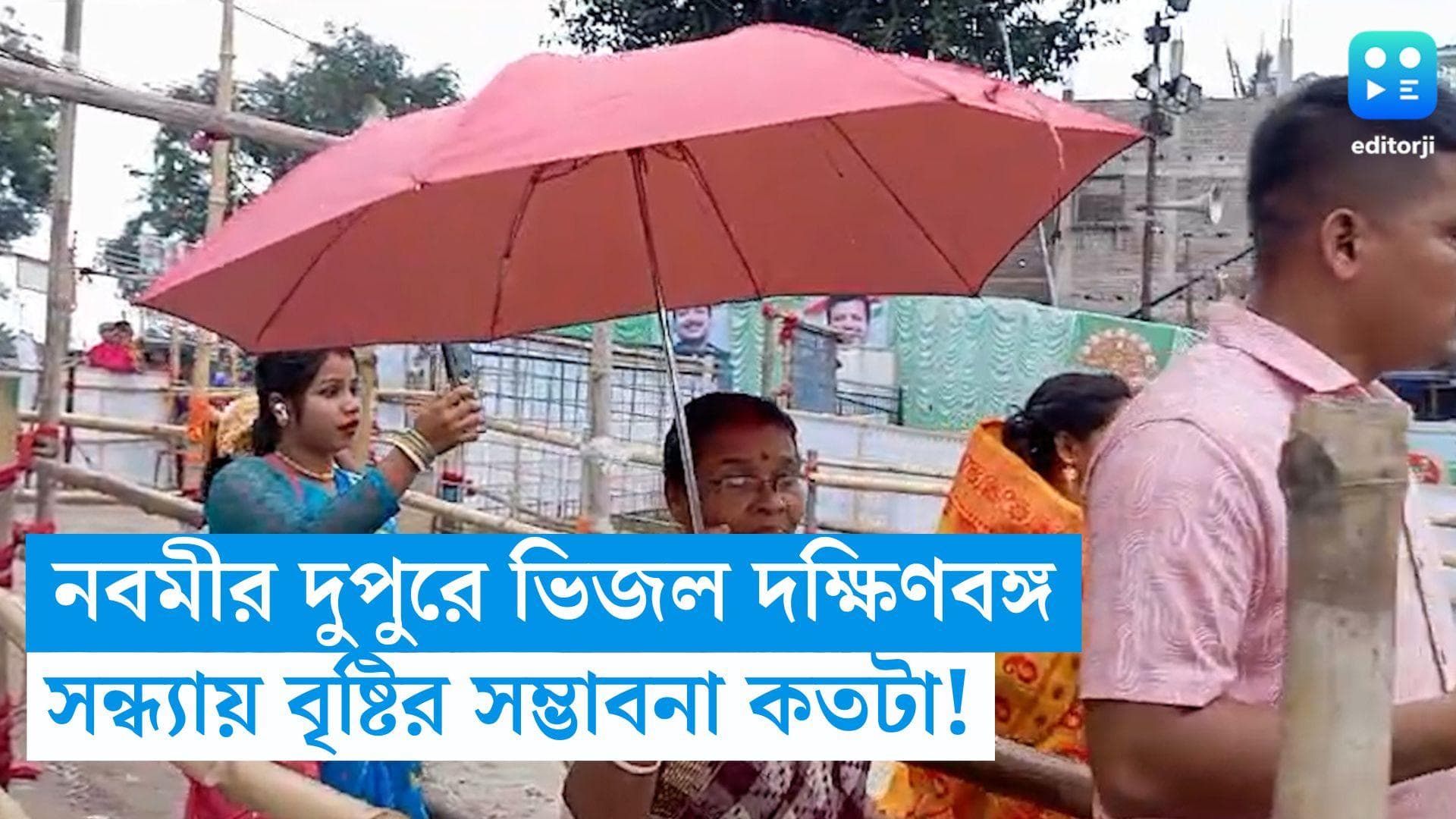 West Bengal Weather Update: নবমীর দুপুরে ভিজল দক্ষিণবঙ্গ, সন্ধ্যায় বৃষ্টির সম্ভাবনা কতটা!