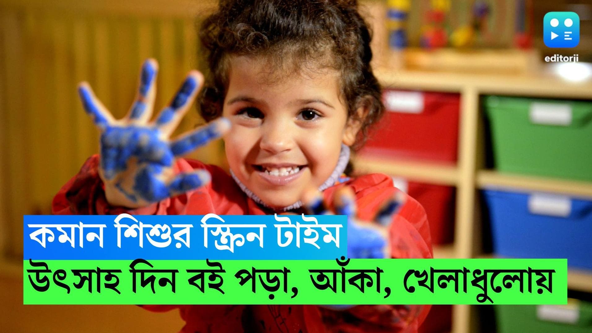 Summer vacation tips: গরমের ছুটিতে কমান শিশুর স্ক্রিন টাইম, উৎসাহ দিন বই পড়া, আঁকা, খেলাধুলোয়