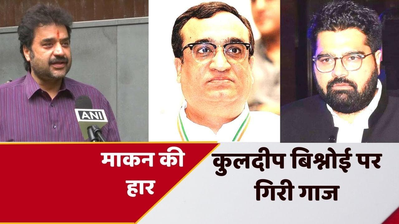 Haryana Rajya Sabha Polls: माकन की हार के बाद 'विलेन' बने कुलदीप बिश्नोई, कांग्रेस ने पार्टी से निकाला