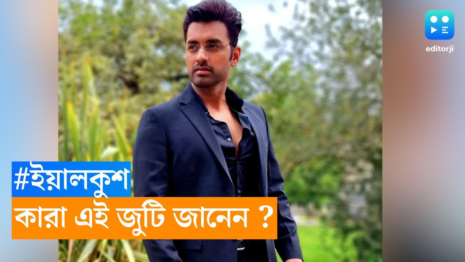 Ankush Hazra : 'আমার ভবিষ্যতের...', শুভশ্রীর মেয়েকে নিয়ে কী পরিকল্পনা করেছেন অঙ্কুশ, জানেন ? 