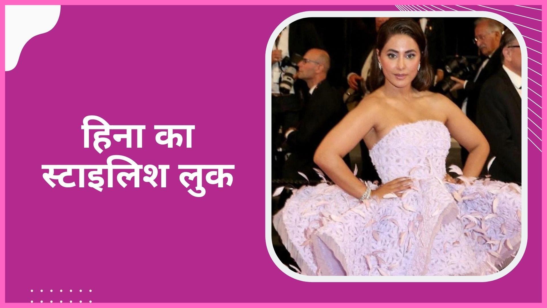Cannes Film Festival 2022 में Hina Khan का सामने आया स्टाइलिश अंदाज, फैंस हुए खुश