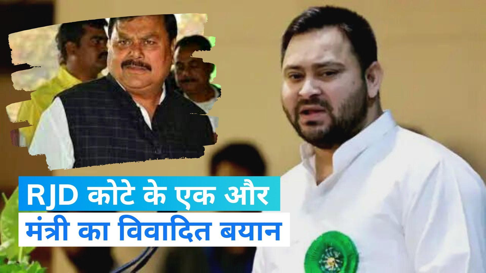 Bihar Politics: बिहार के एक और मंत्री का विवादित बयान,'बीजेपी चुनाव जीतने के लिए आर्मी पर हमला करवाती है'