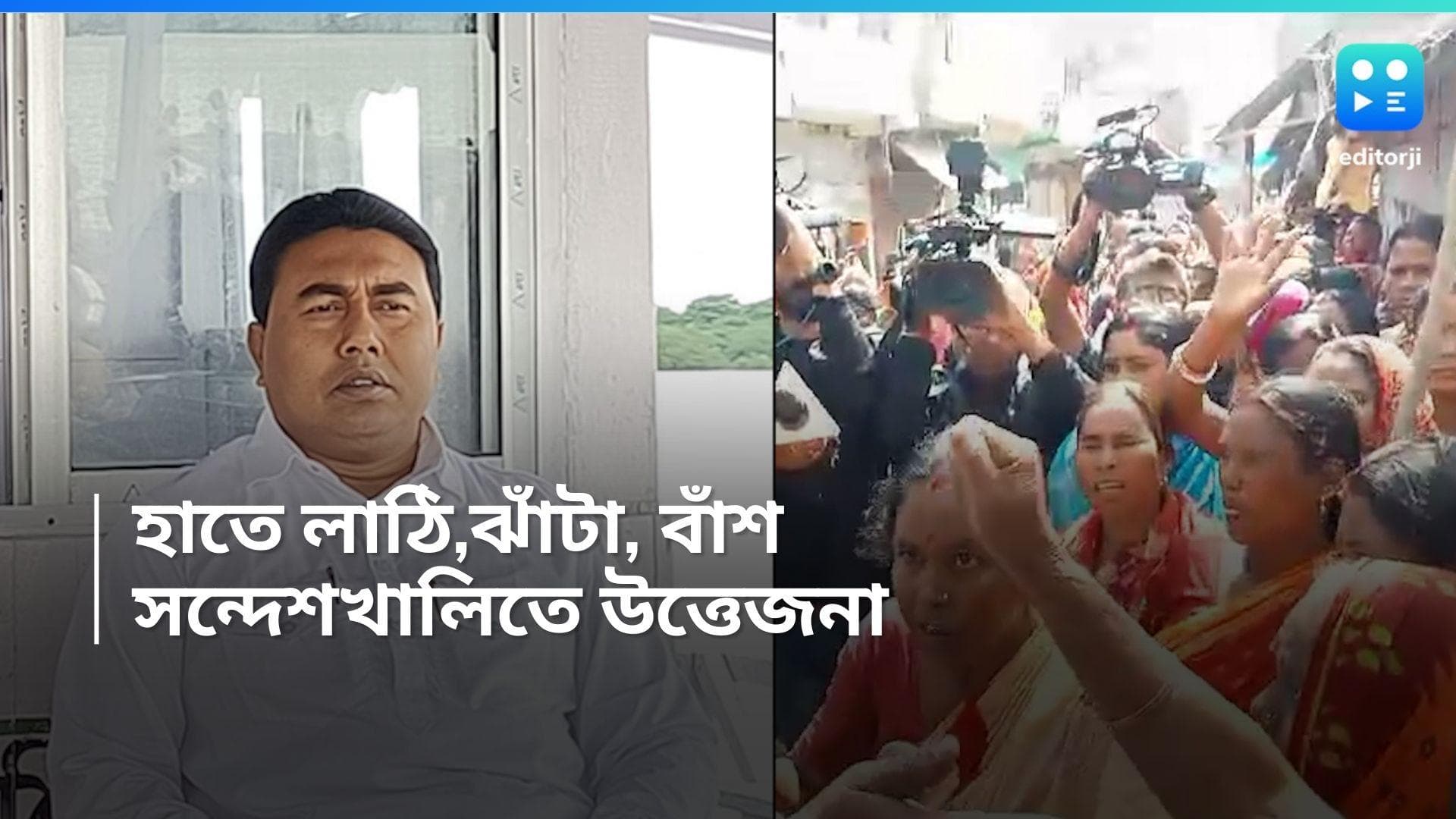 Sandeshkhali News : লাঠি, ঝাঁটা,বাঁশ হাতে পথে মহিলারা, শাহজাহানদের গ্রেফতারির দাবিতে বিক্ষোভ সন্দেশখালিতে