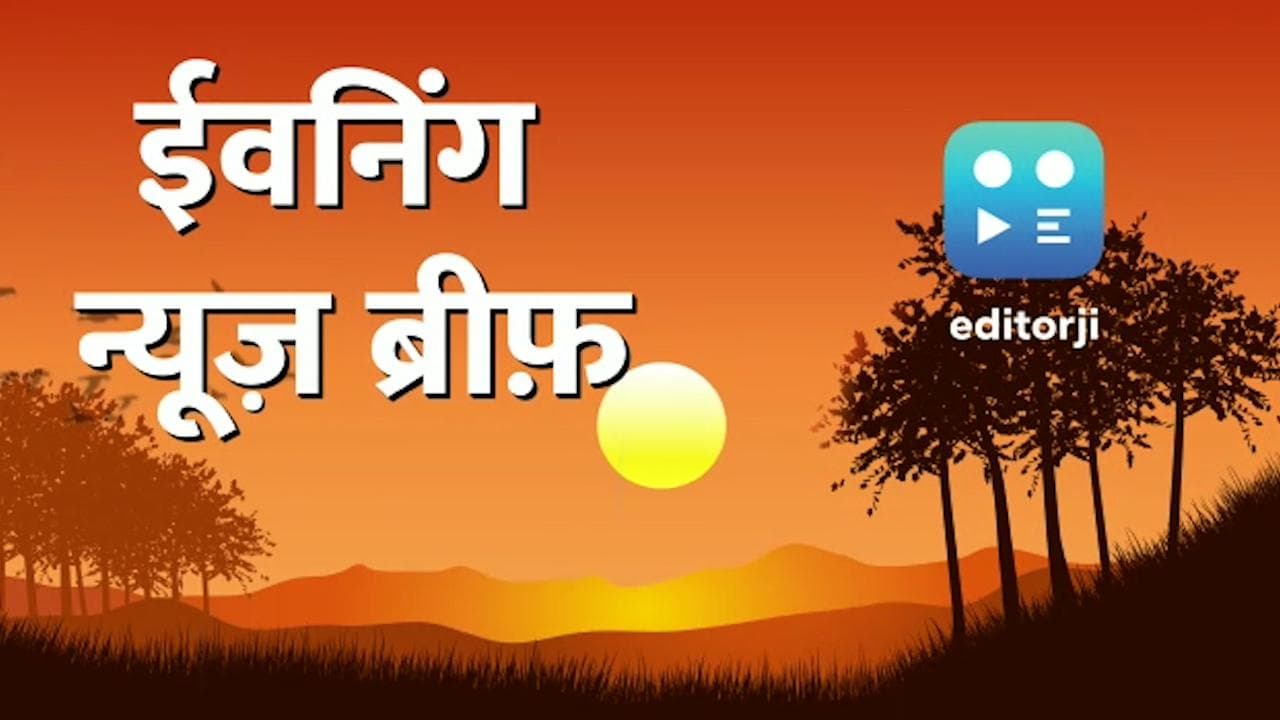 Evening News Brief: ग्रीस पहुंचे पीएम मोदी, विक्रम लैंडर ने ली पहली सेल्फी... TOP 10