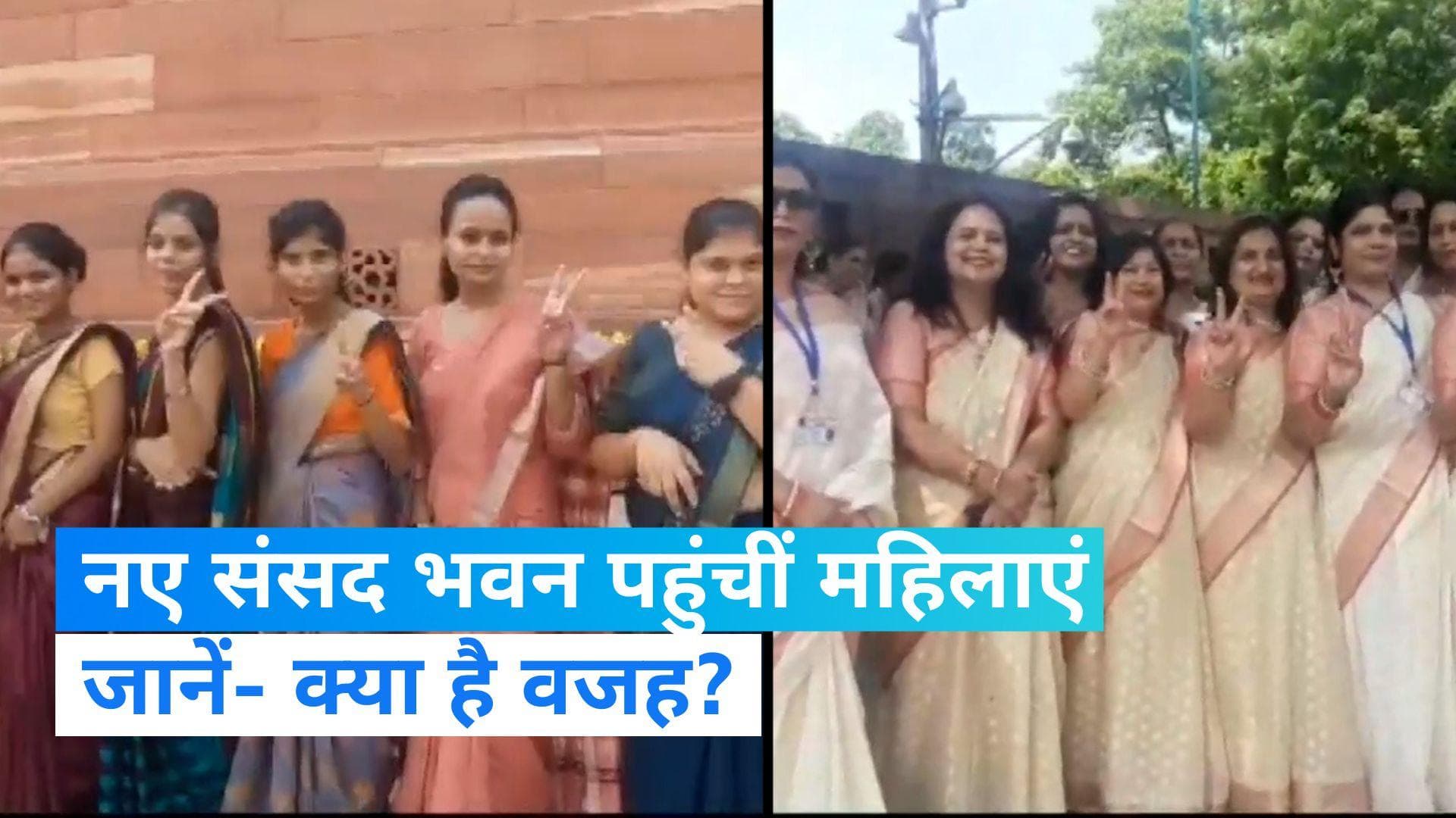 New Parliament House: संसद भवन पहुंचीं यूपी-राजस्थान की महिलाएं , 22 सितंबर तक चलेगा सिलसिला