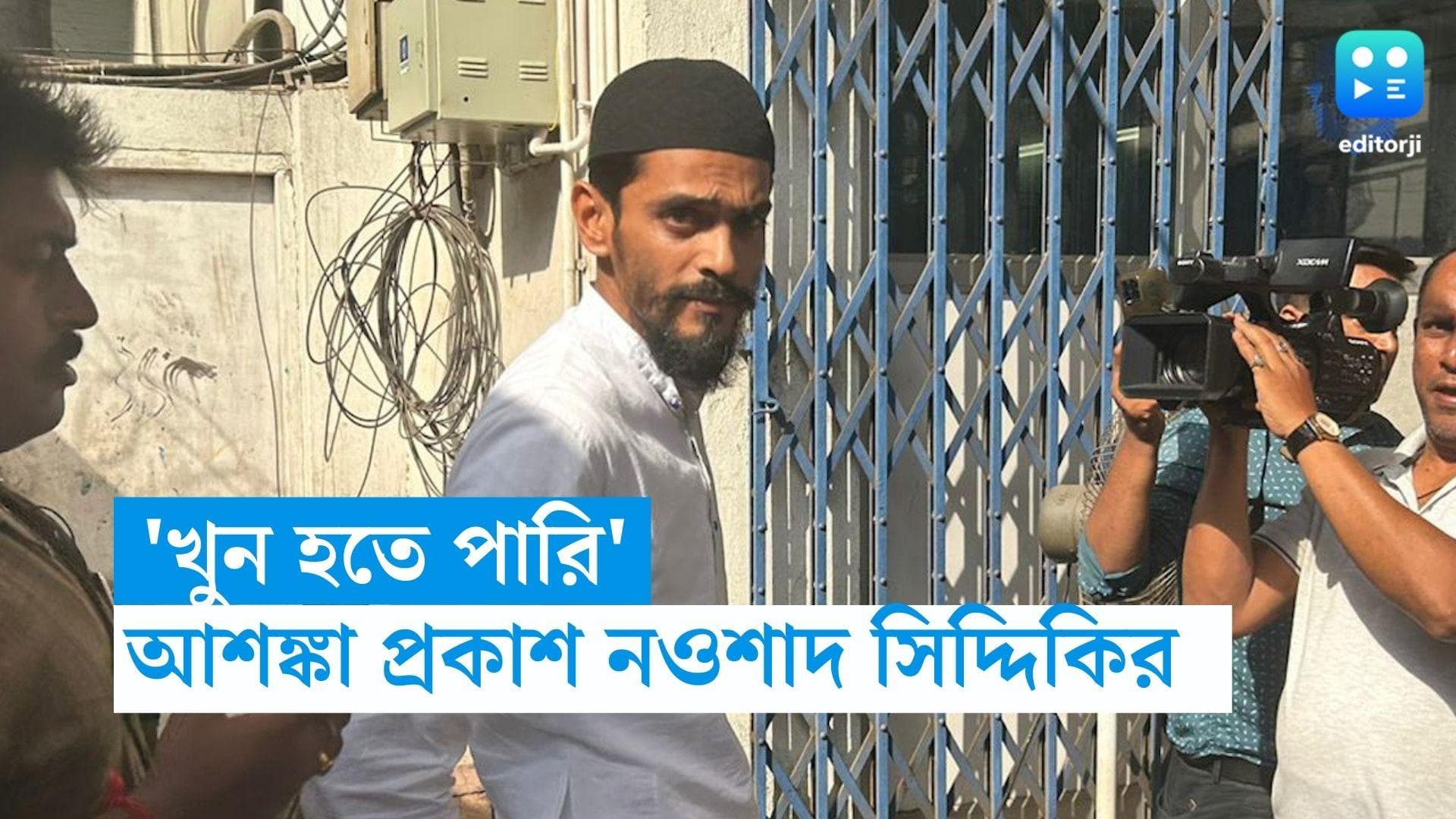 Nawsad Siddquie: 'খুন হতে পারি', পঞ্চায়েতের আগে আশঙ্কা প্রকাশ নওশাদ সিদ্দিকির