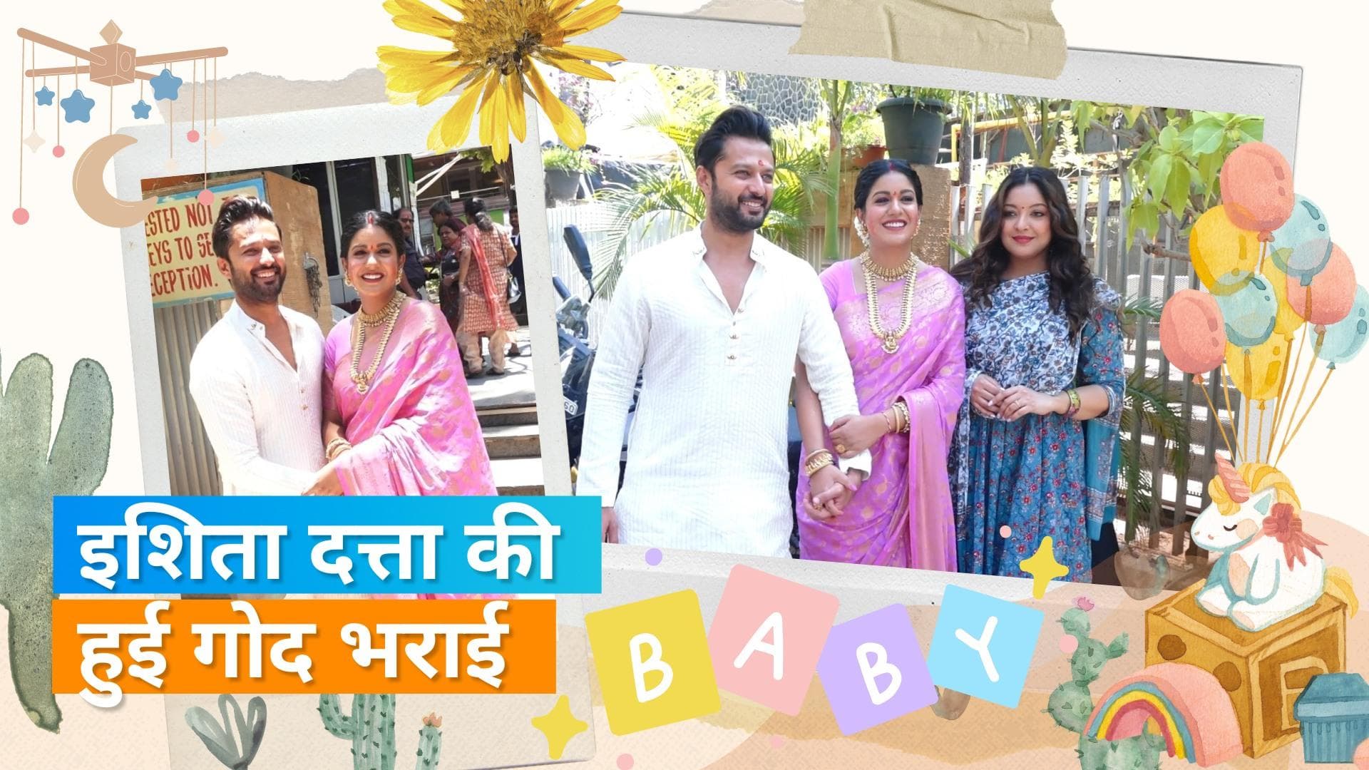 Ishita Dutta की हुई गोद भराई, एक्ट्रेस की बड़ी बहन Tanushree Dutta भी शामिल, कहा-बेबी बॉय होगा 