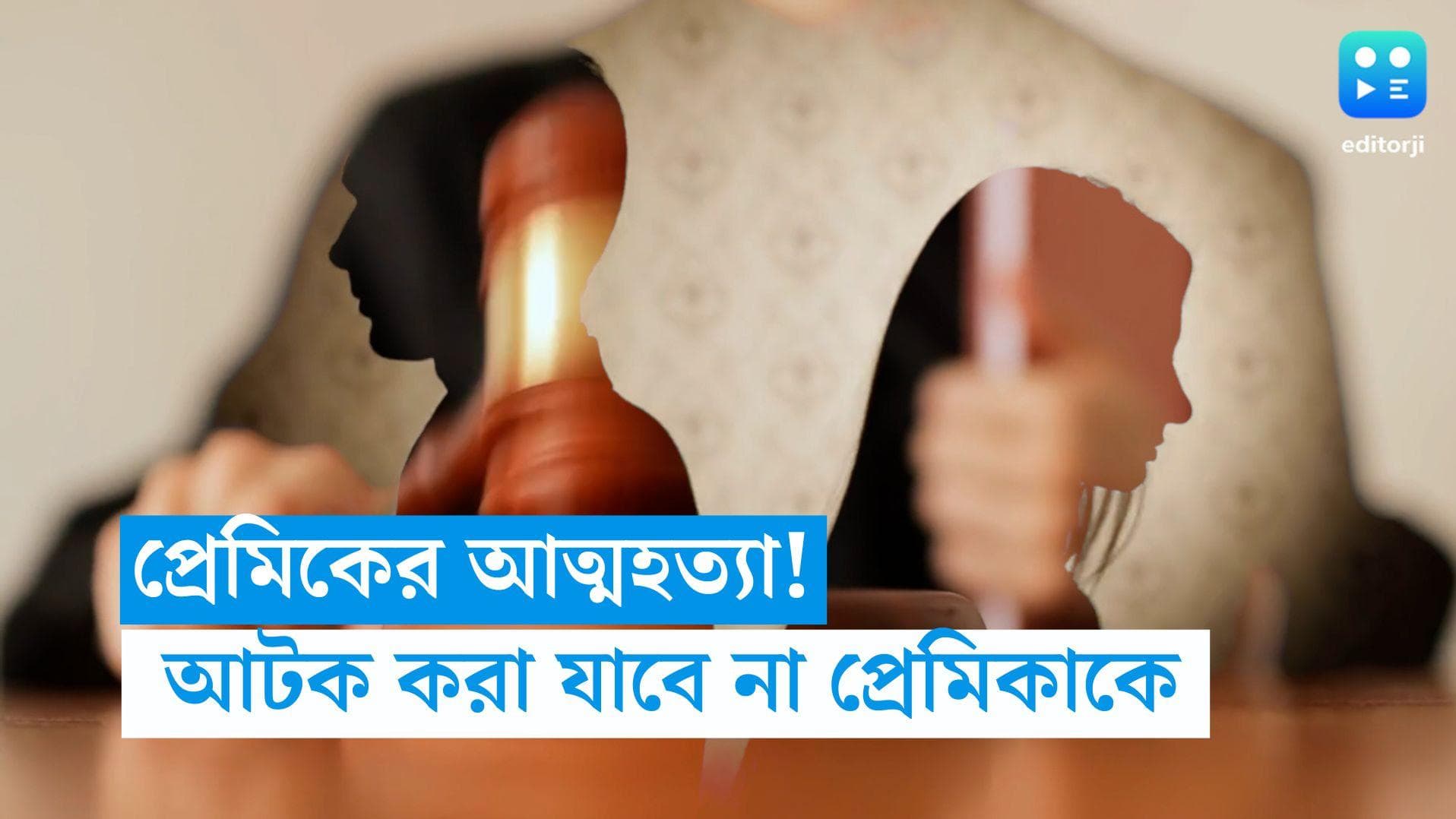 Chhattisgarh High Court: প্রেমে ব্যর্থতায় প্রেমিকের আত্মহত্যার দায় প্রেমিকার নয়, জানিয়ে দিল আদালত