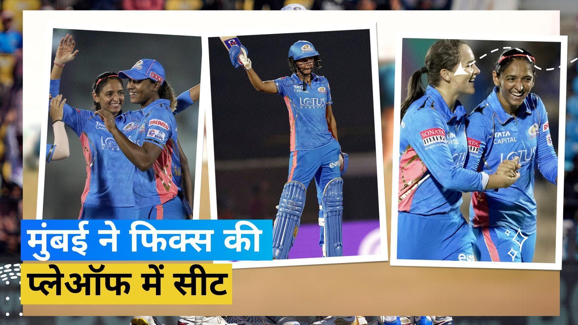 WPL 2023: गुजरात को कुचलकर मुंबई ने कटाया प्लेऑफ का टिकट, कप्तान हरमनप्रीत ने फिर मचाया बल्ले से गदर