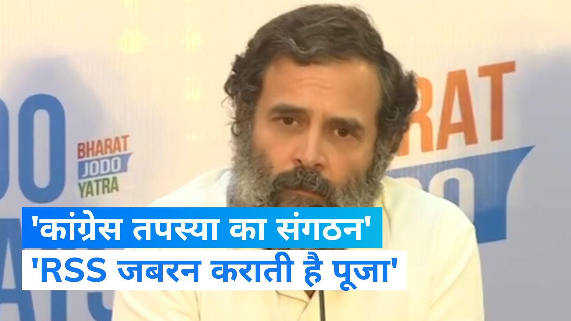 Bharat jodo yatra: कुरुक्षेत्र में RSS पर जमकर बरसे राहुल, बोले बीजेपी- आरएसएस जबरन कराती है पूजा 