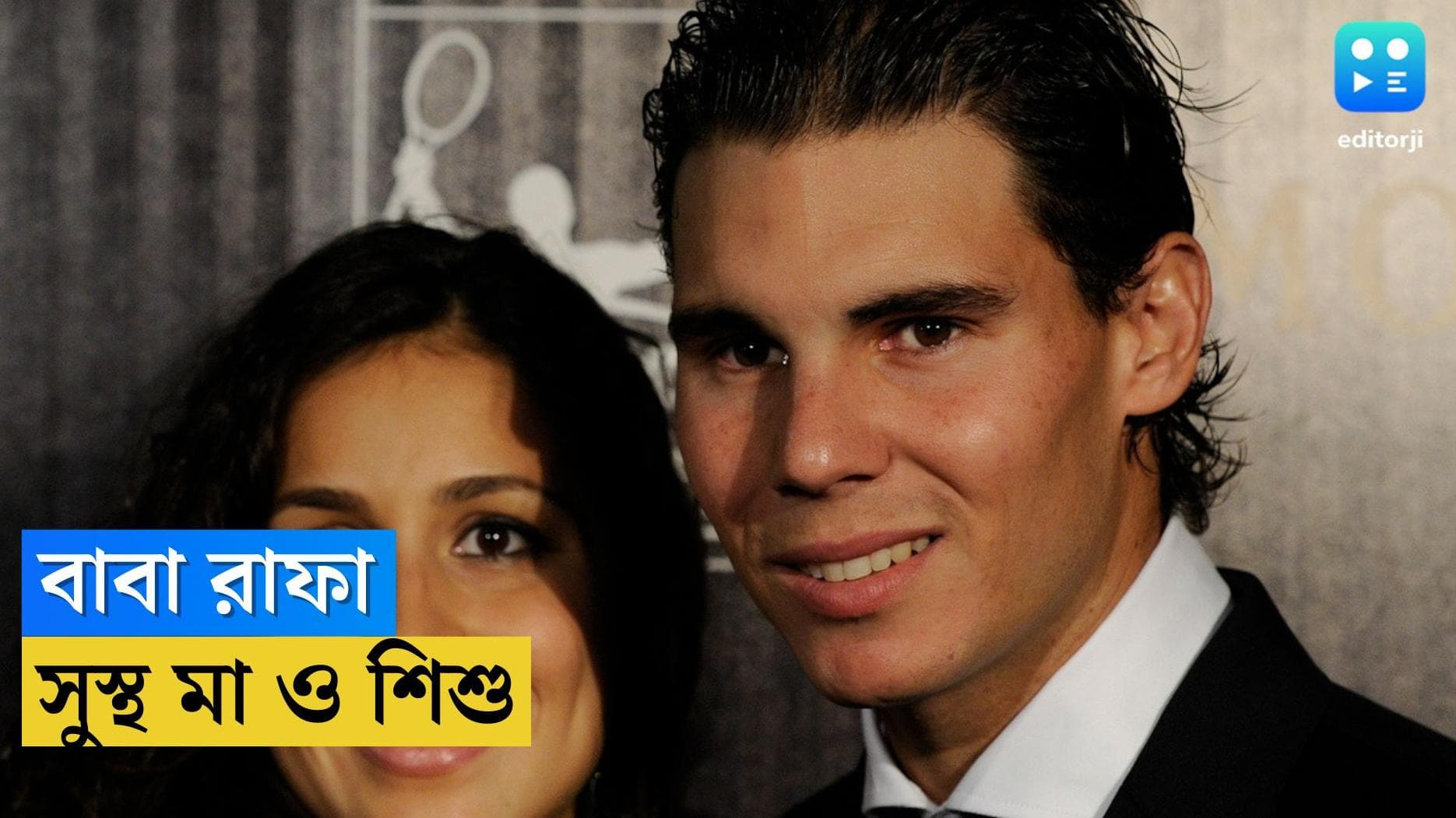 Rafael Nadal becomes Father: 'জীবনের গ্র্যান্ড স্ল্যাম' জয় নাদালের, বাবা হলেন স্প্যানিশ টেনিস তারকা