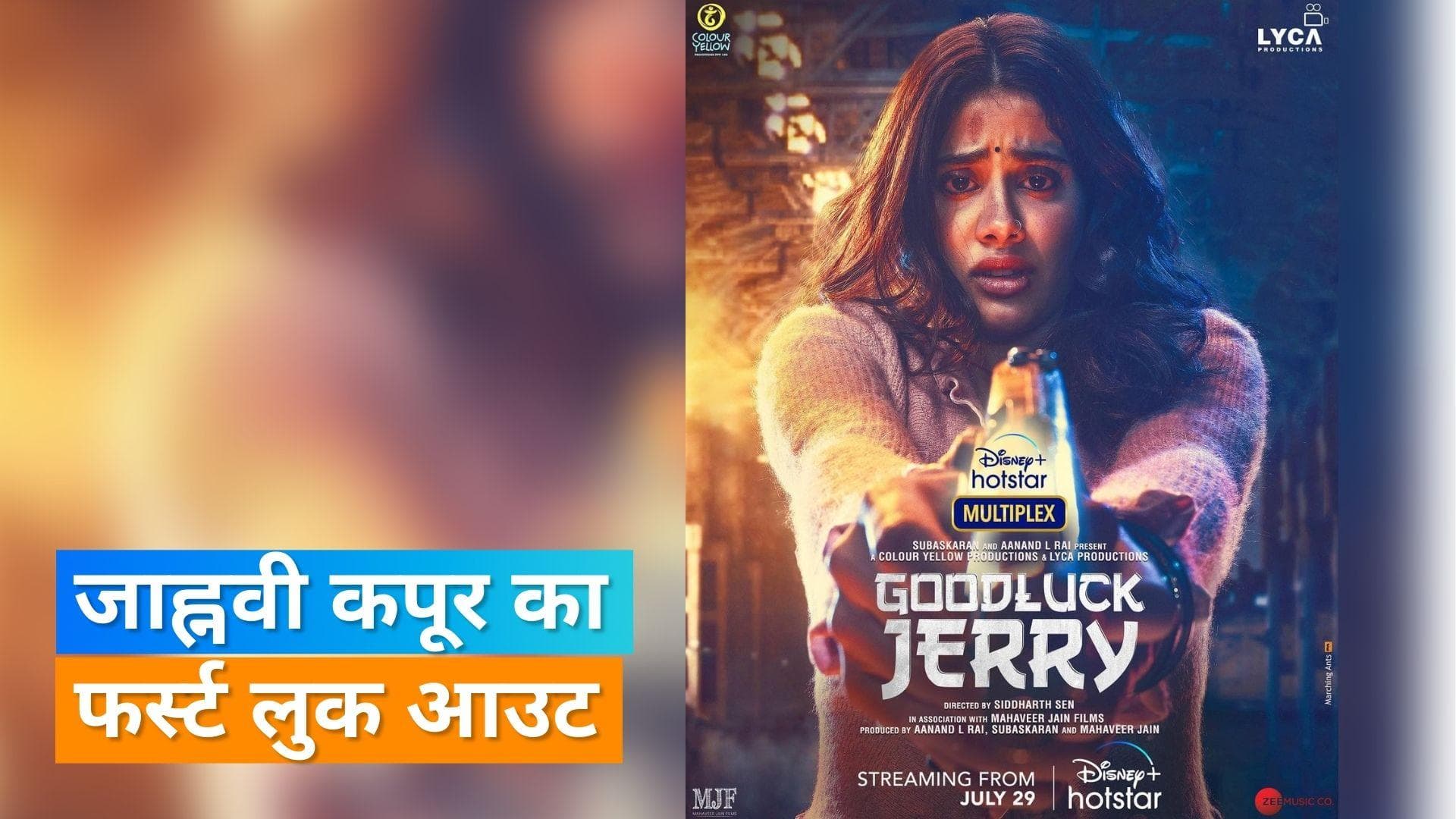Good Luck Jerry First Look:हाथों में बंदूक थामे दिखीं Janhvi Kapoor, एक्ट्रेस का फर्स्ट लुक आउट