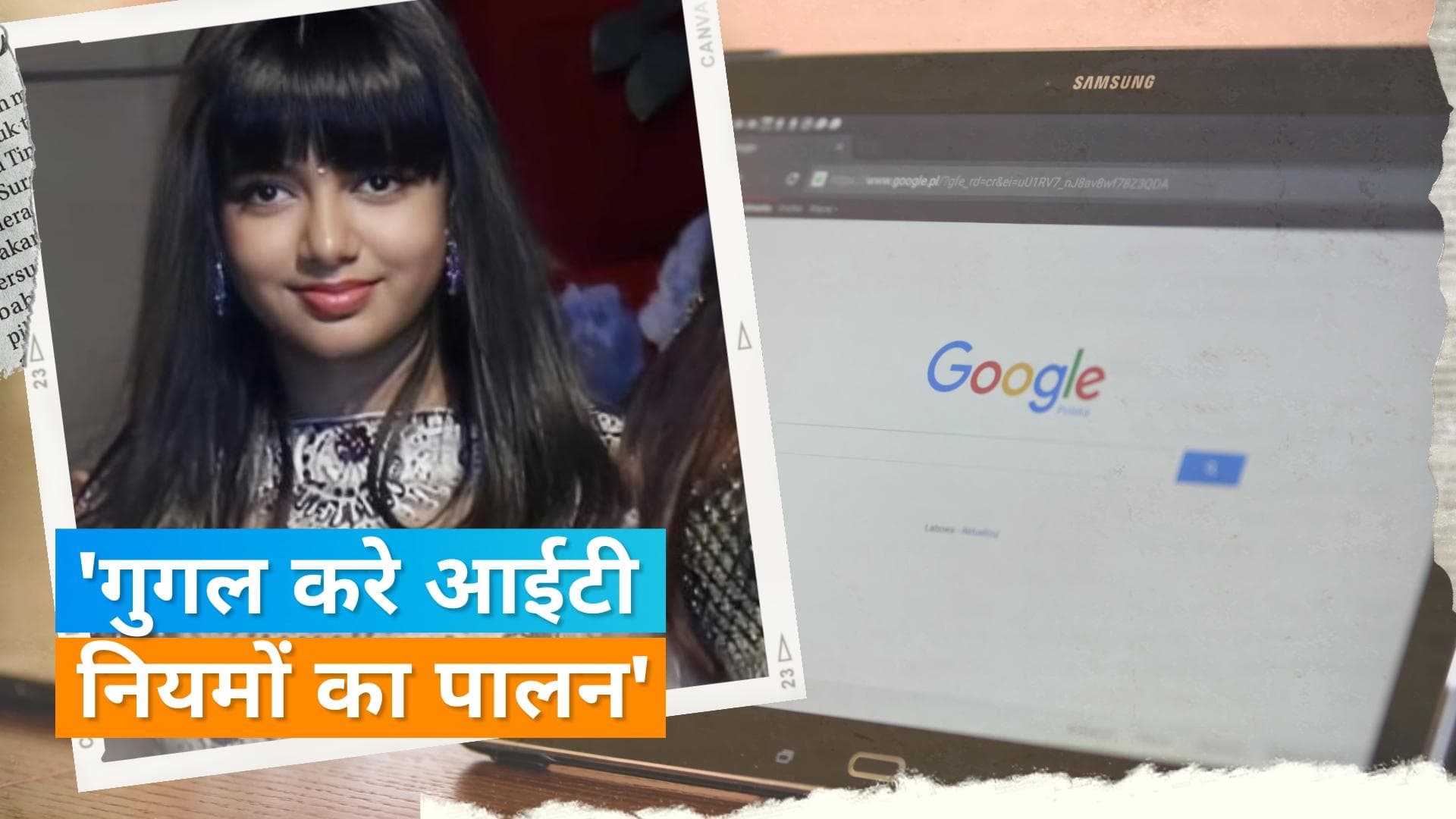Aaradhya Bachchan फेक न्यूज मामले में कोर्ट ने Google को लगाया फटकार, कहा- यूट्यूब फर्जी खबर तुरंत हटाए