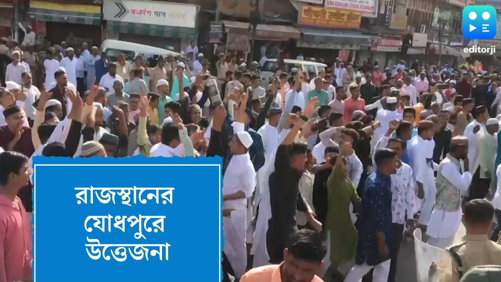 Jodhpur Clash : দুই গোষ্ঠীর সংঘর্ষে উত্তপ্ত যোধপুর, শান্তি বজায়ের আর্জি মুখ্যমন্ত্রী অশোক গেহলটের