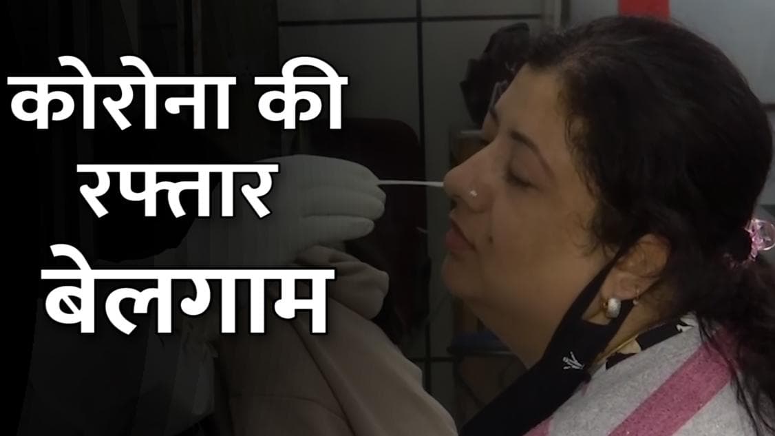 Corona Update: देश में जारी है कोरोना विस्फोट, 24 घंटे में आए करीब 1.80 लाख केस